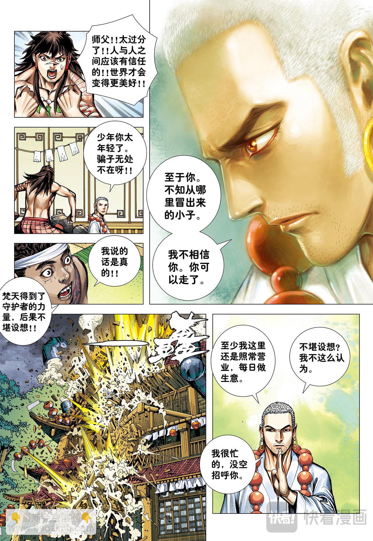 万神之国-第35话