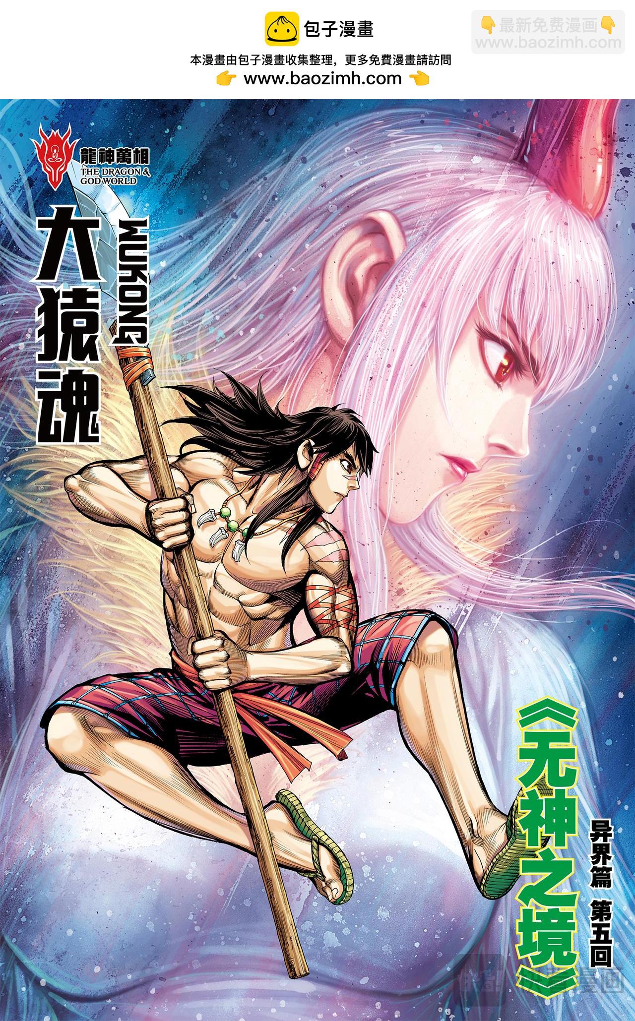 无神之境-第39话