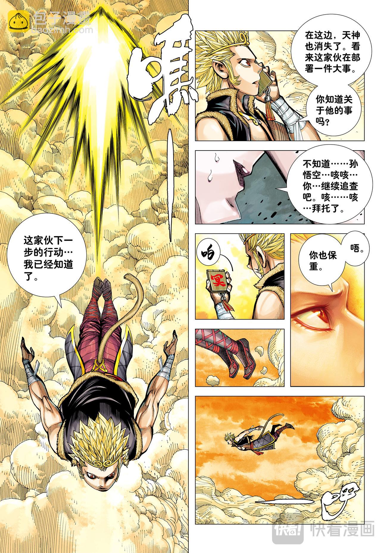 无神之境-第39话