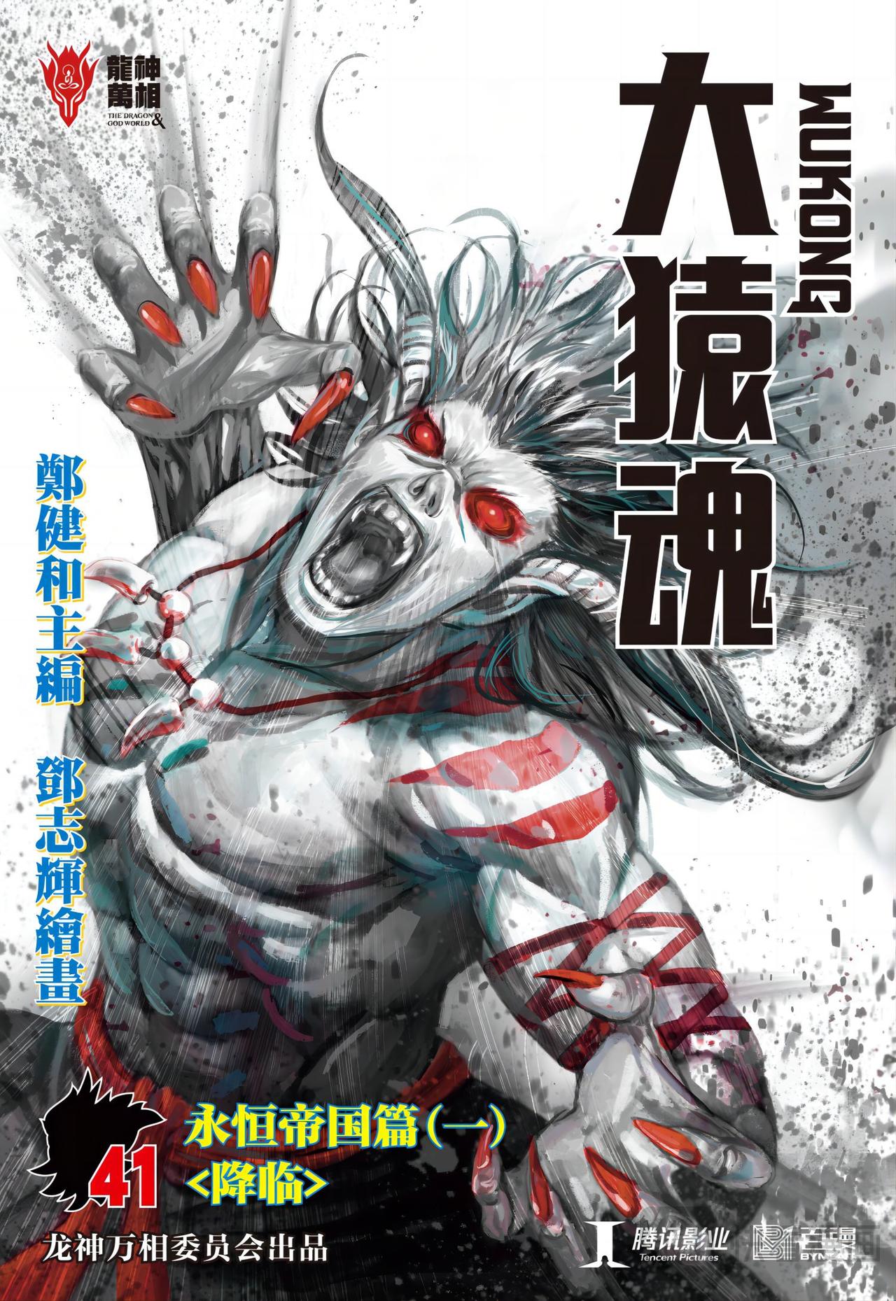 降临-第41话