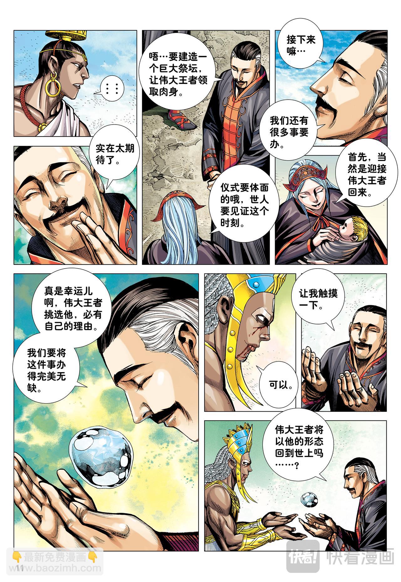 降临-第41话