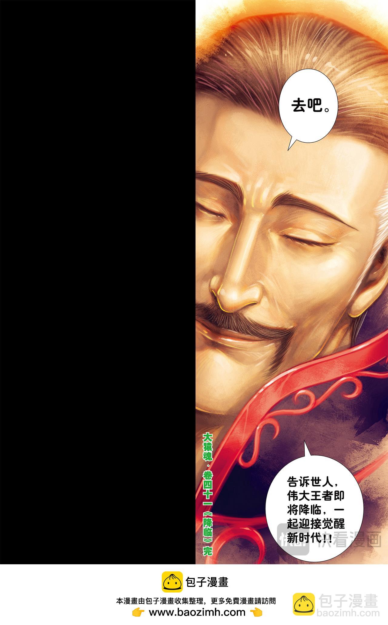 降临-第41话