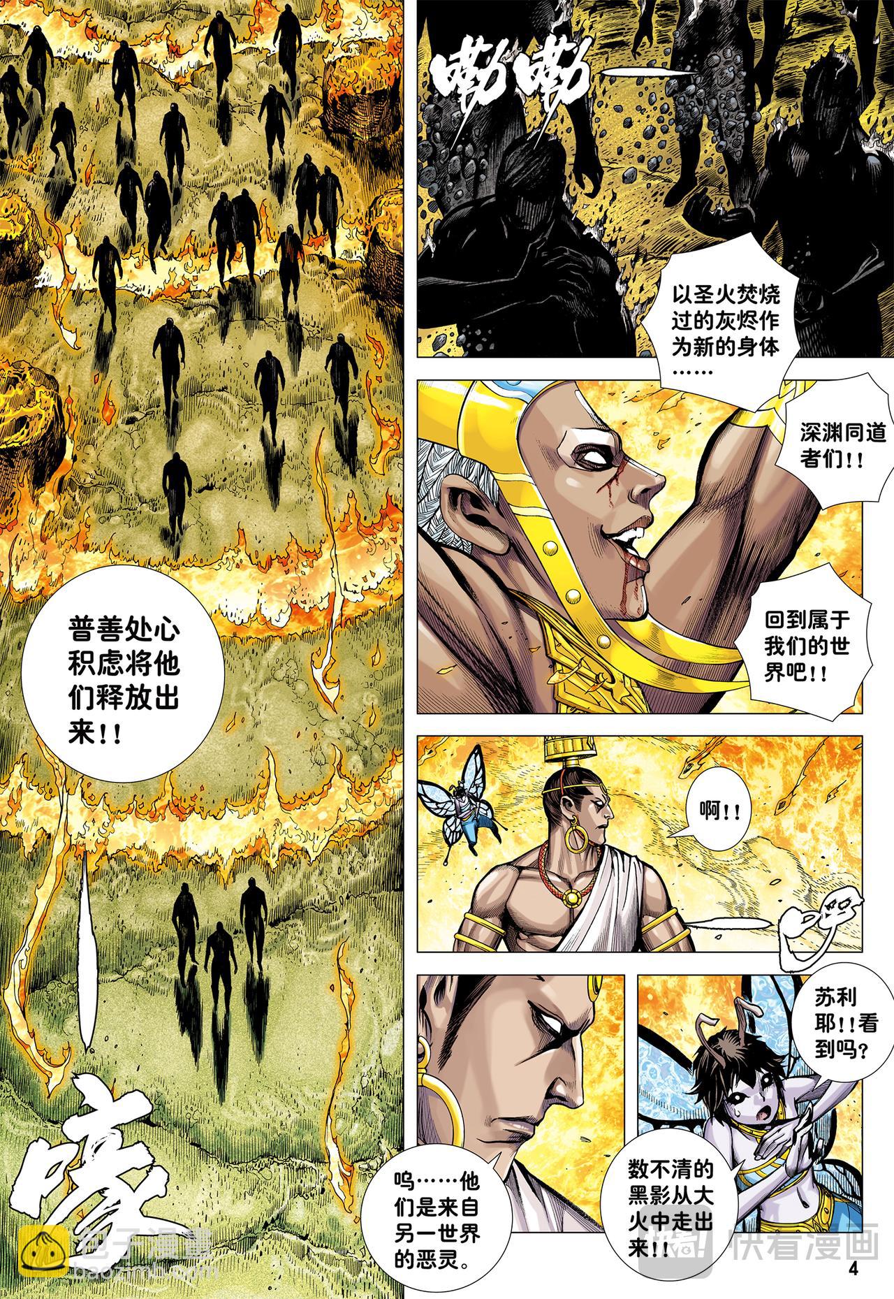 降临-第41话
