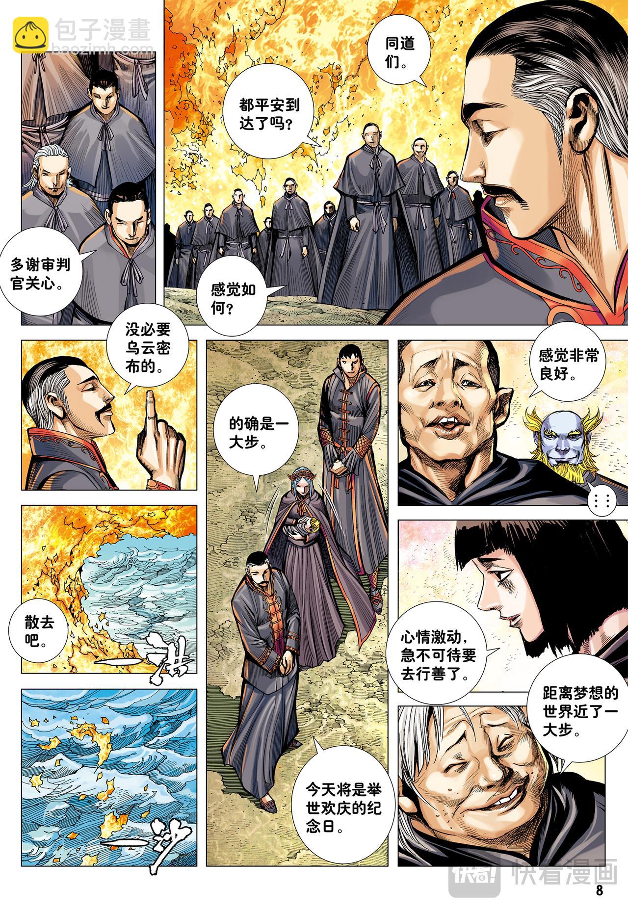 降临-第41话