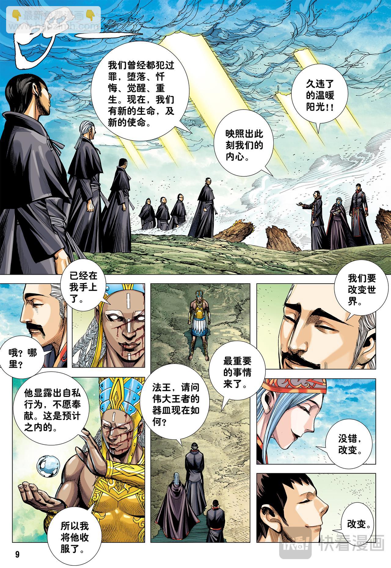降临-第41话
