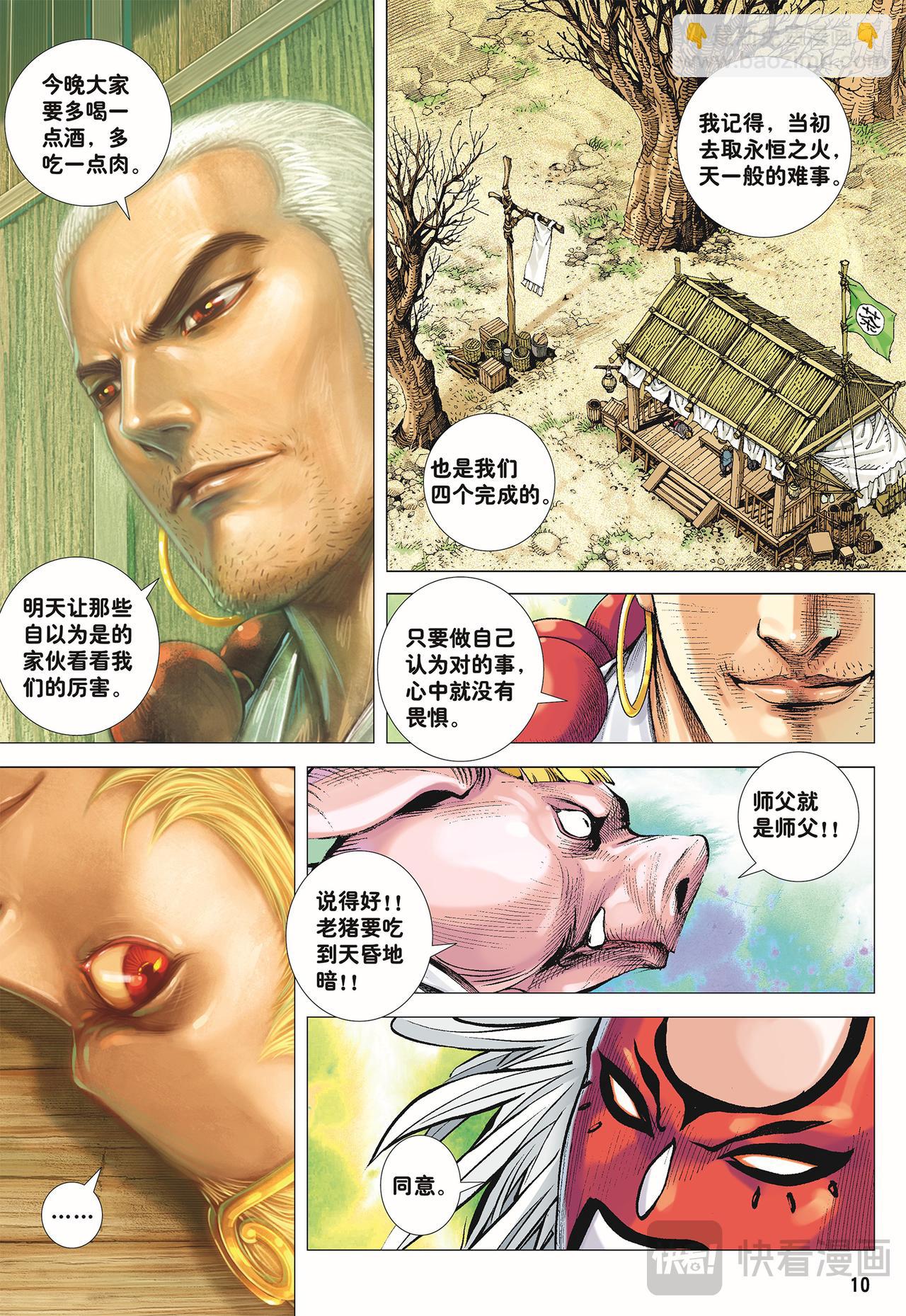 天下无神 妖怪当道-第43话
