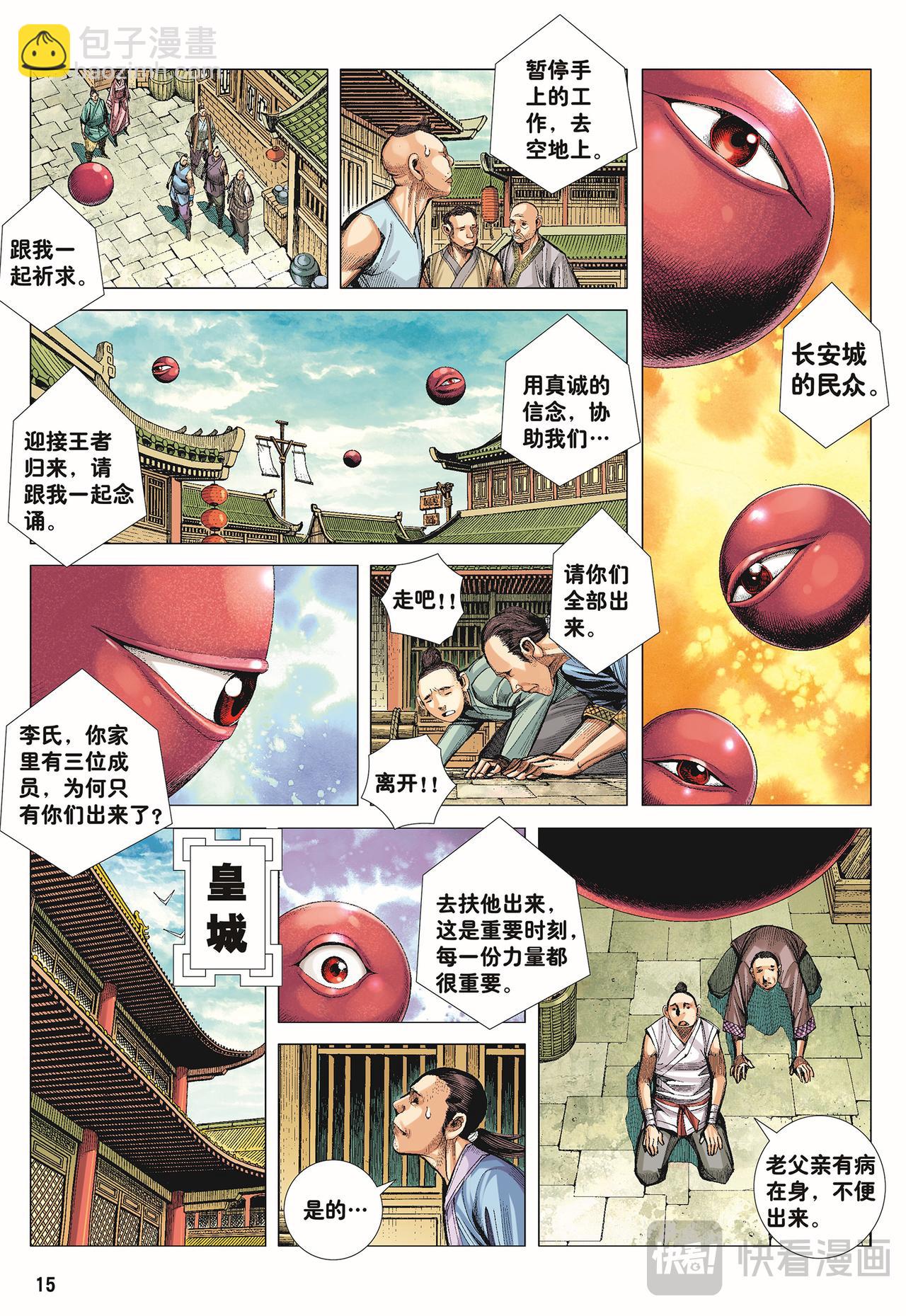 天下无神 妖怪当道-第43话