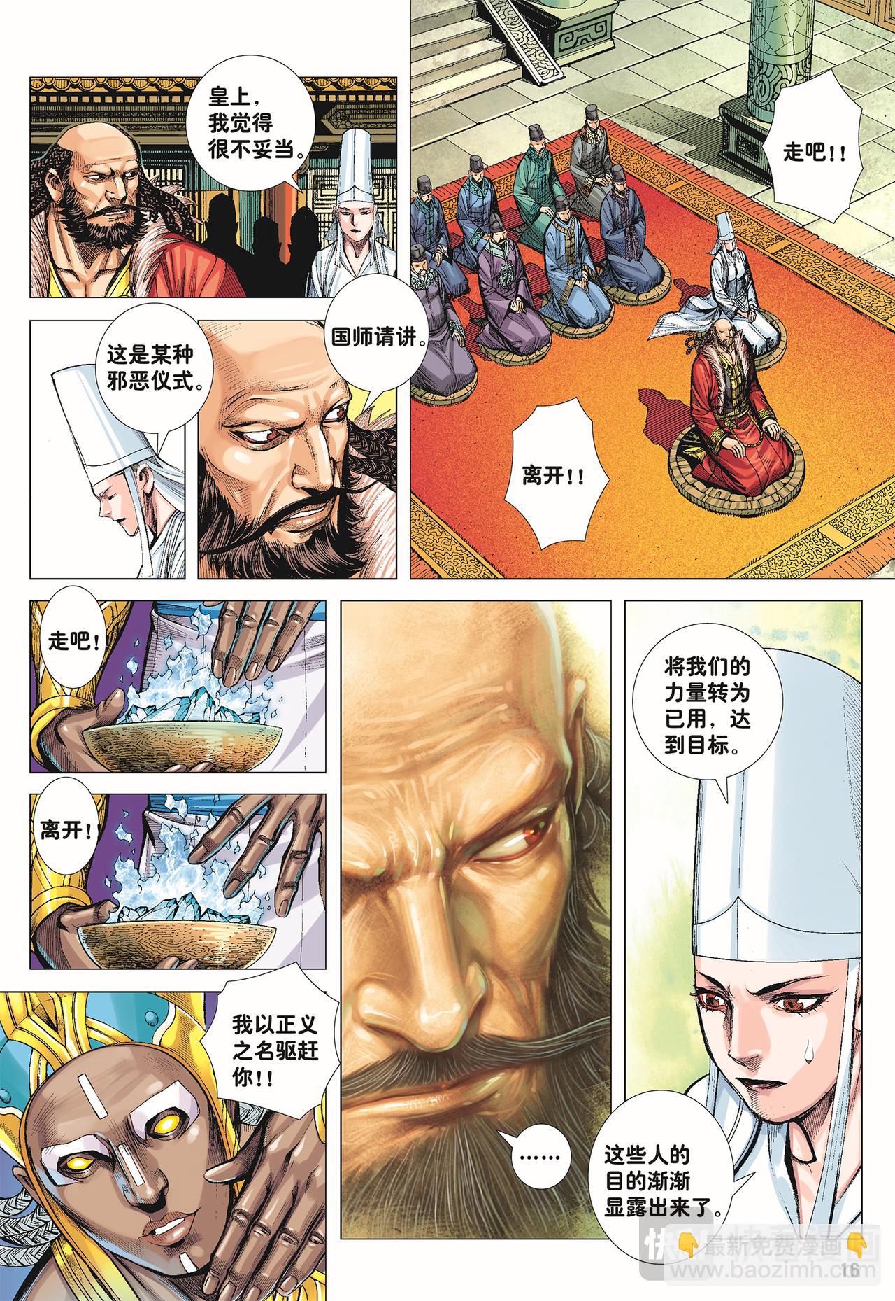 天下无神 妖怪当道-第43话