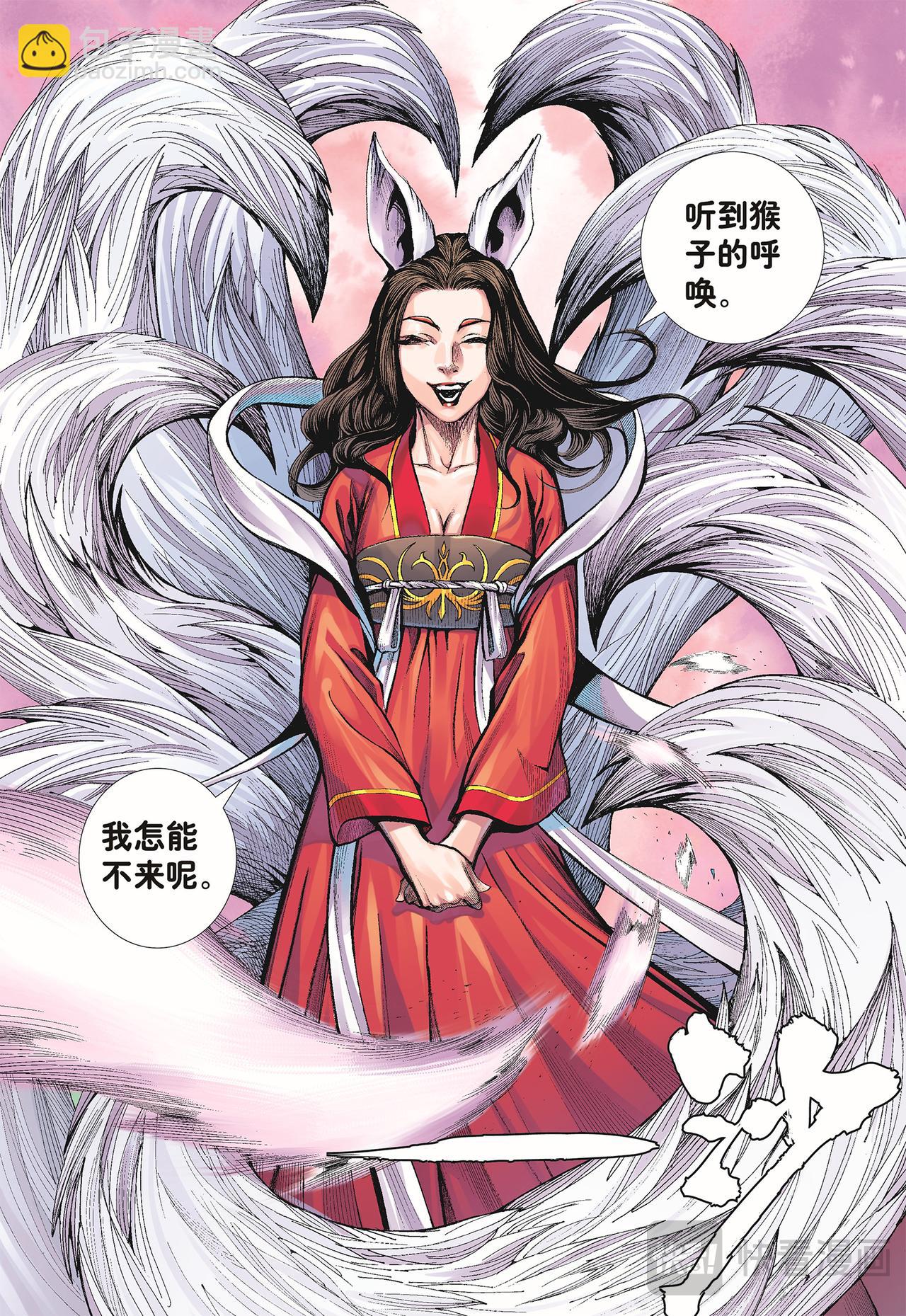 天下无神 妖怪当道-第43话