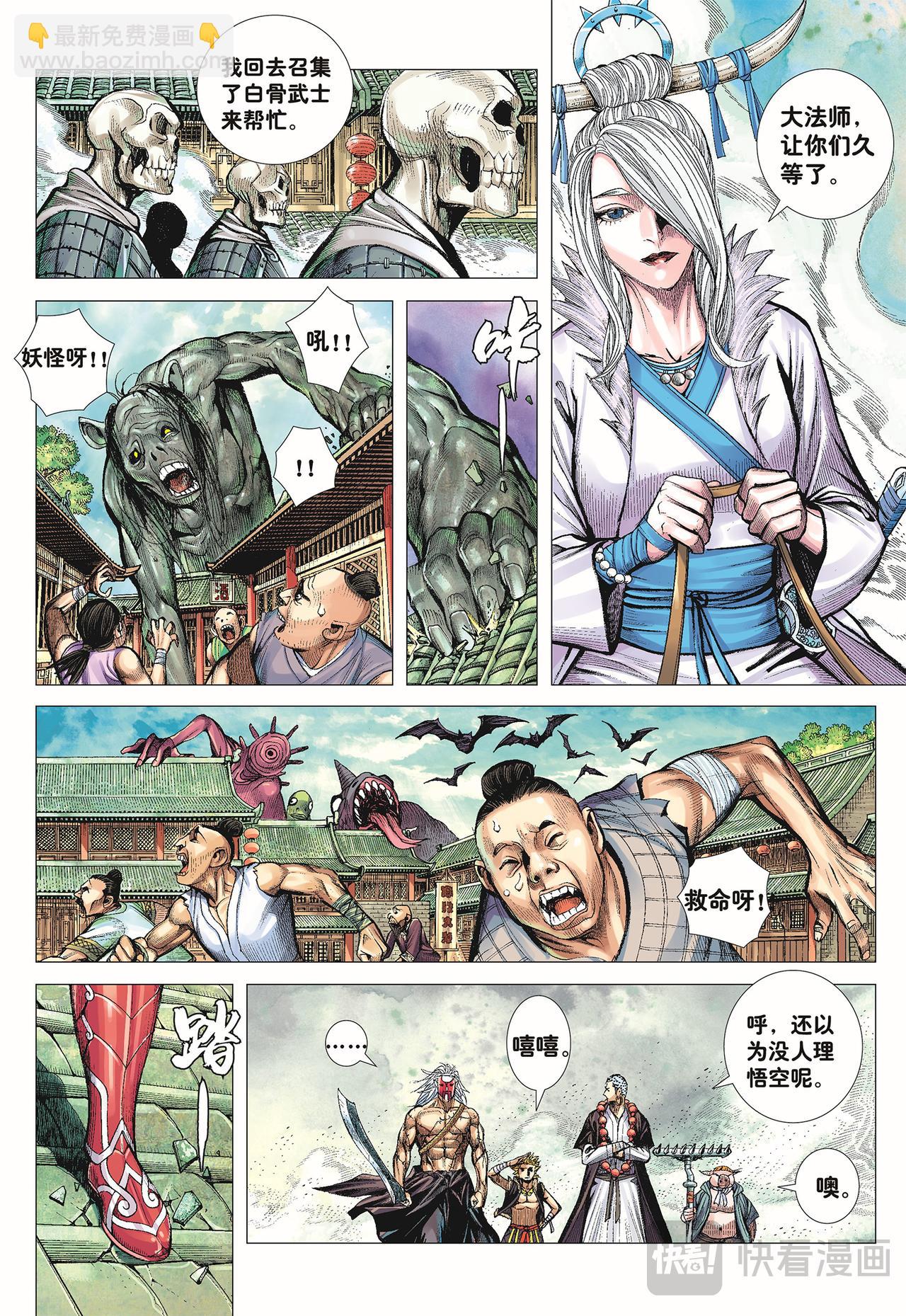 天下无神 妖怪当道-第43话