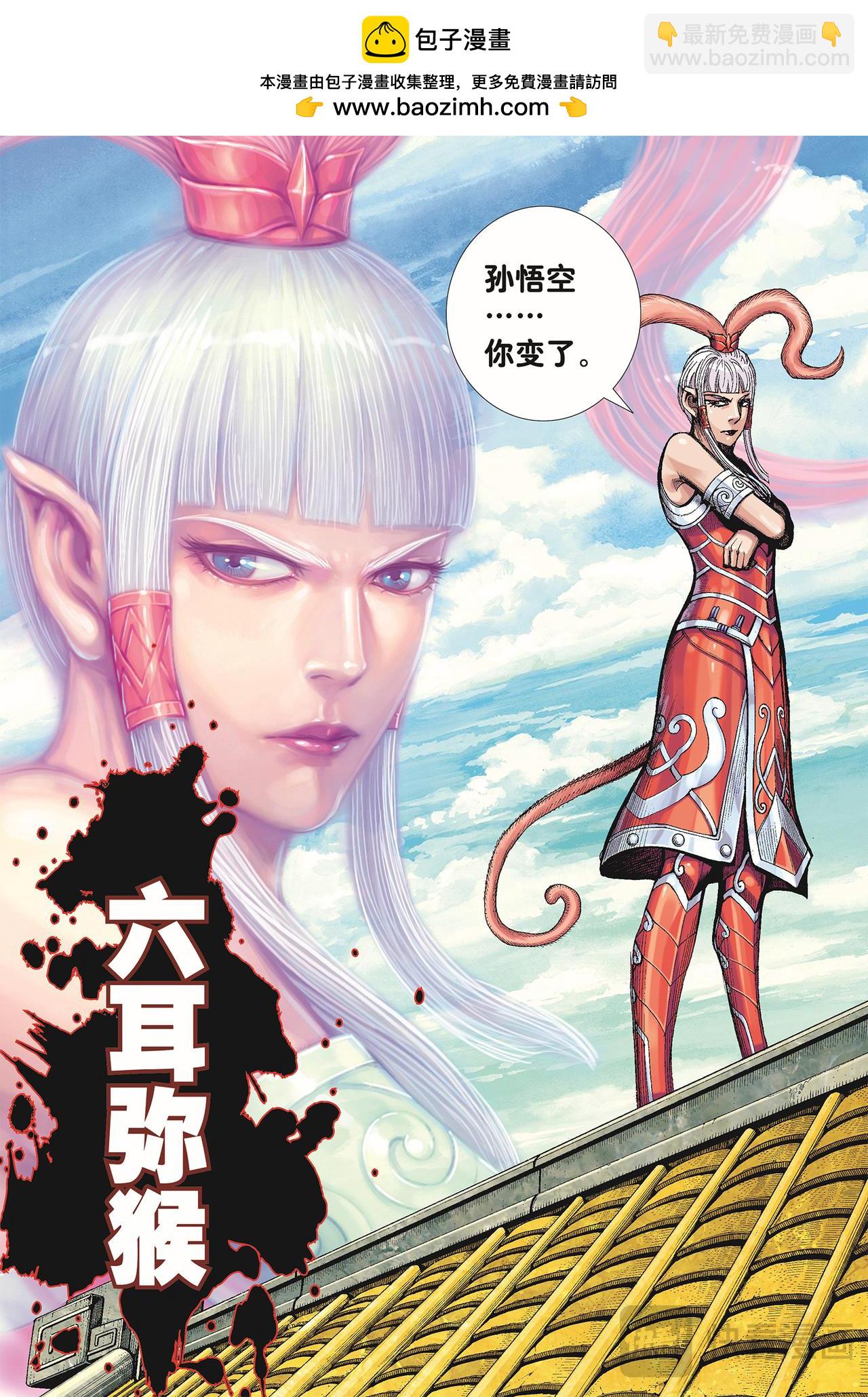 天下无神 妖怪当道-第43话