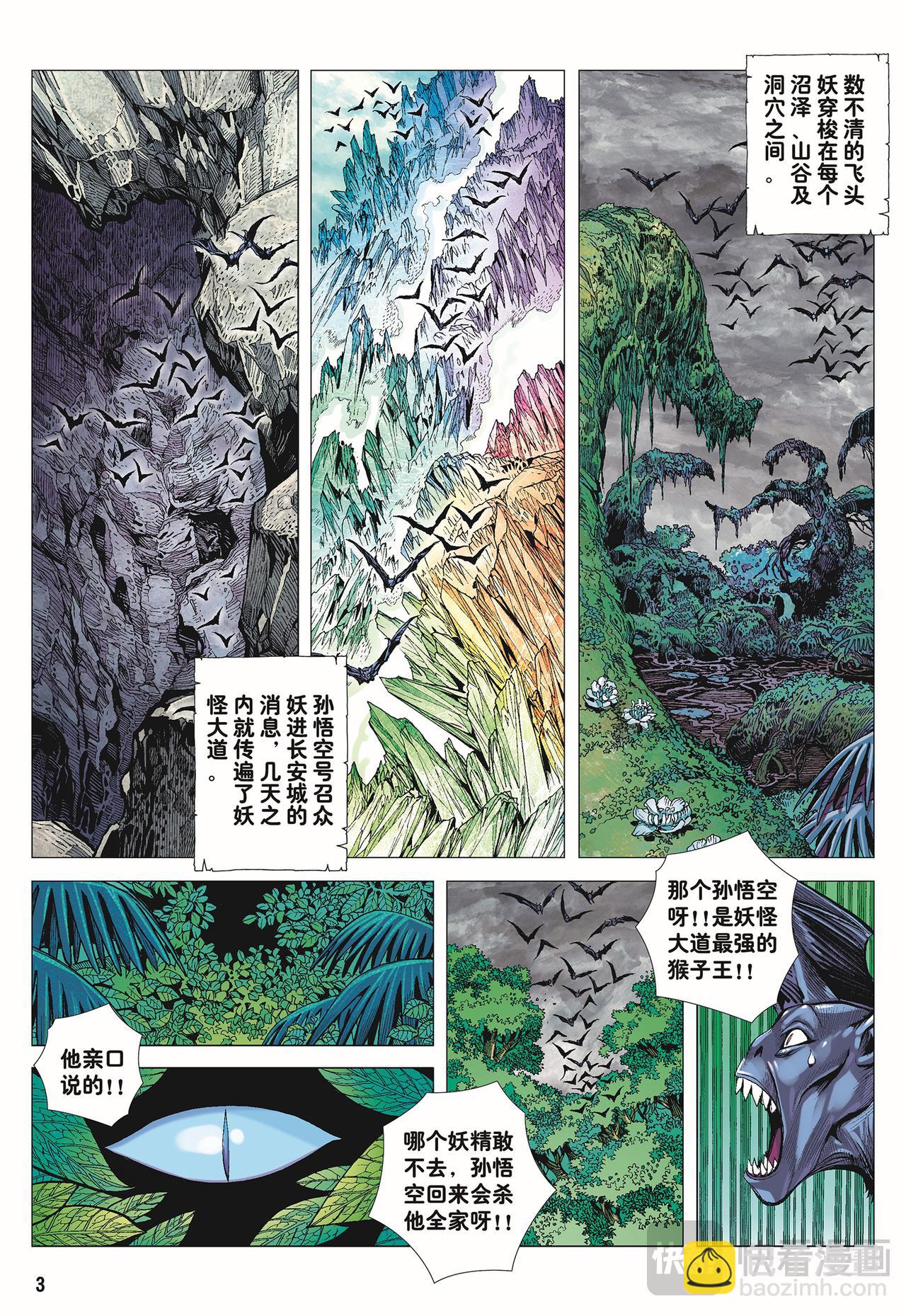 天下无神 妖怪当道-第43话