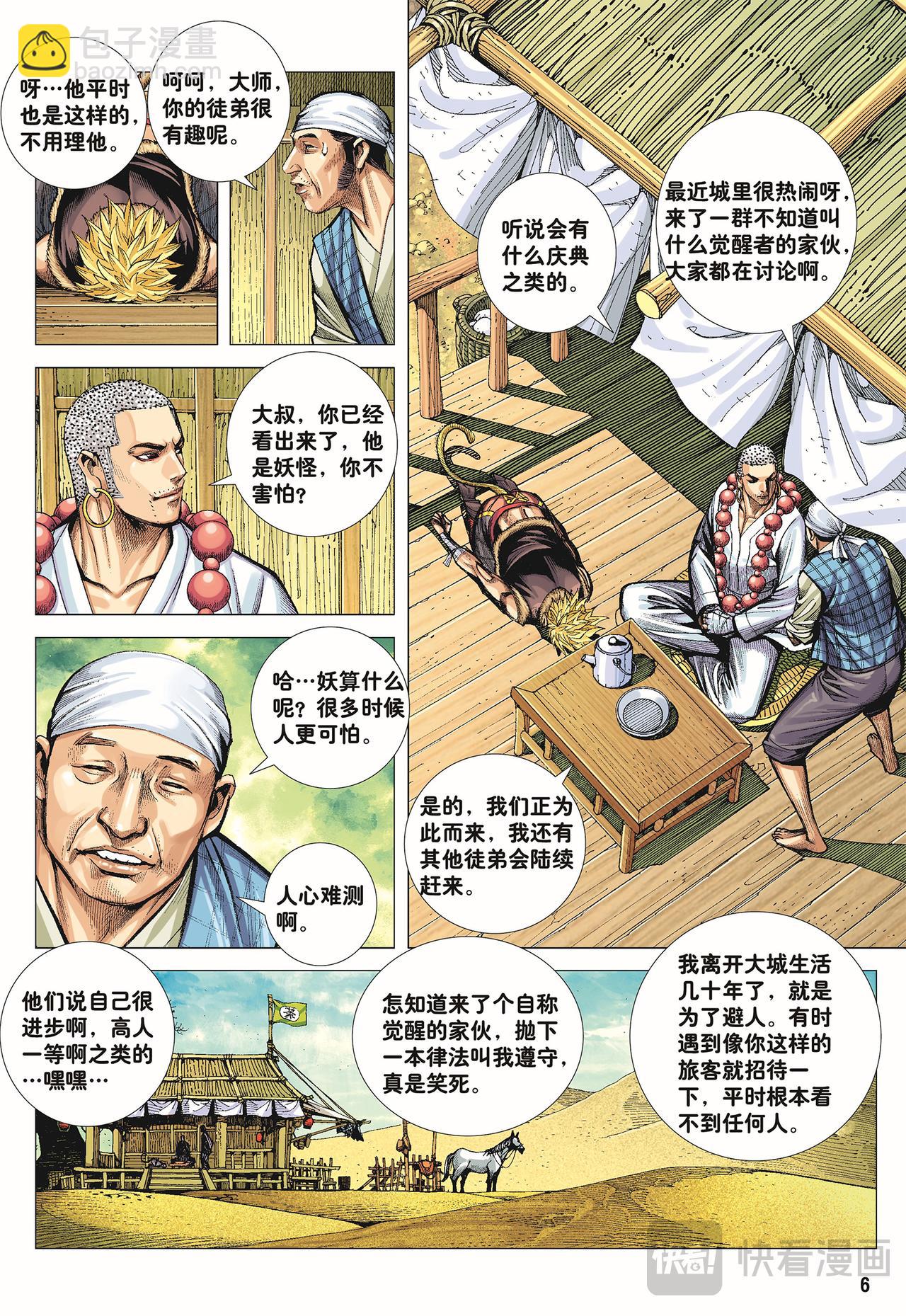 天下无神 妖怪当道-第43话