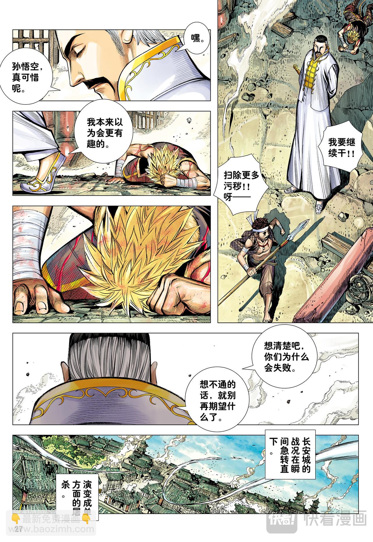 血色暴潮-第47话