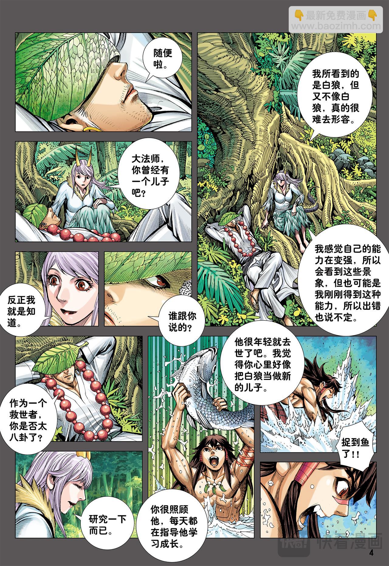 血色暴潮-第47话
