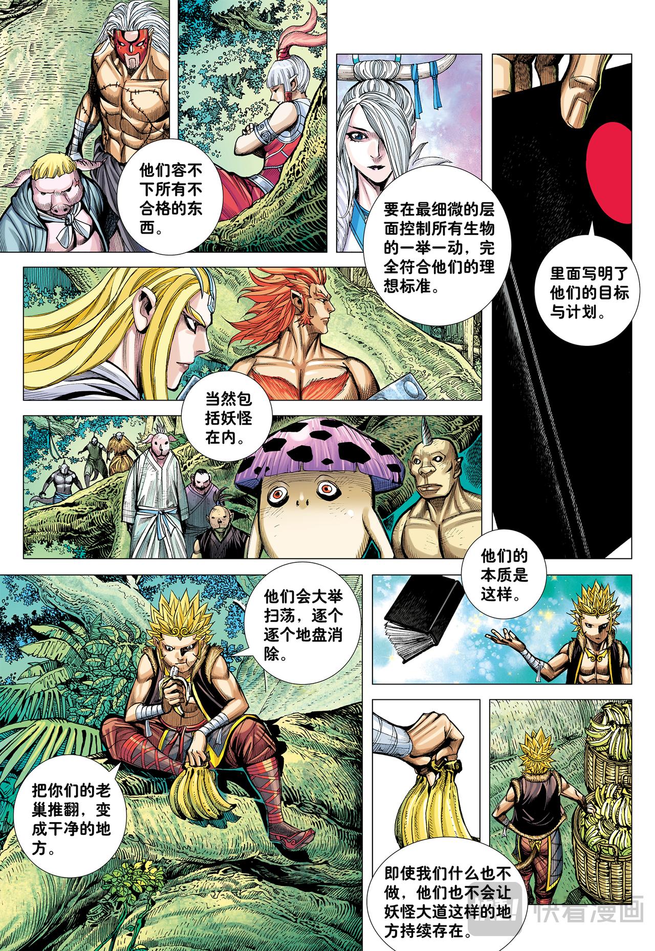 结盟-第49话