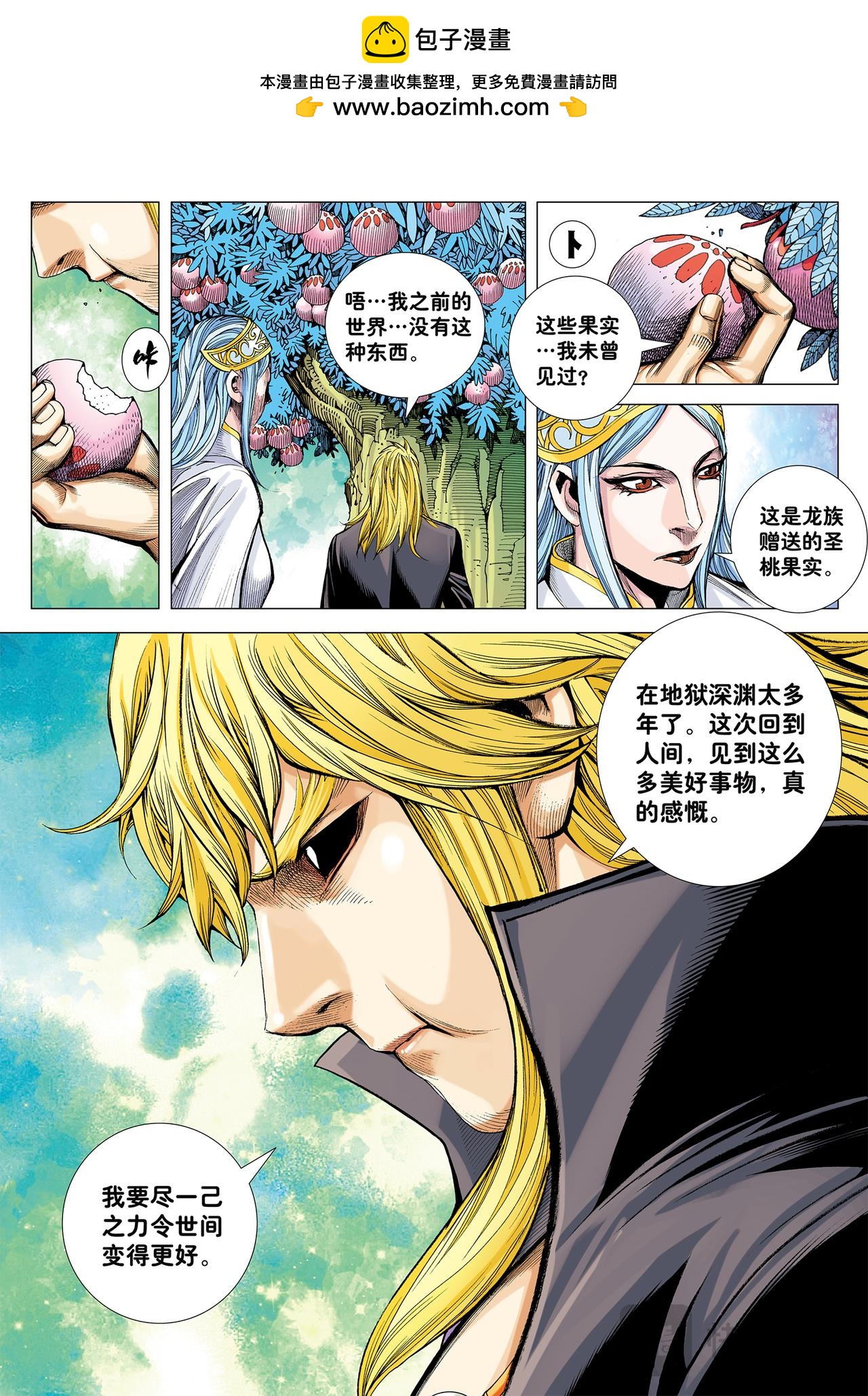 结盟-第49话