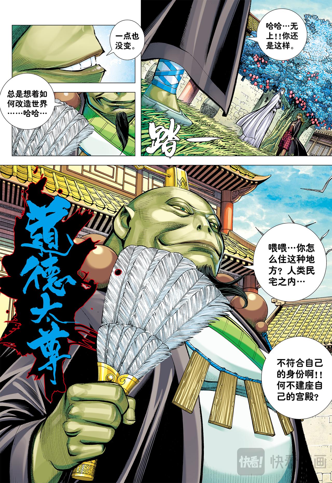 结盟-第49话