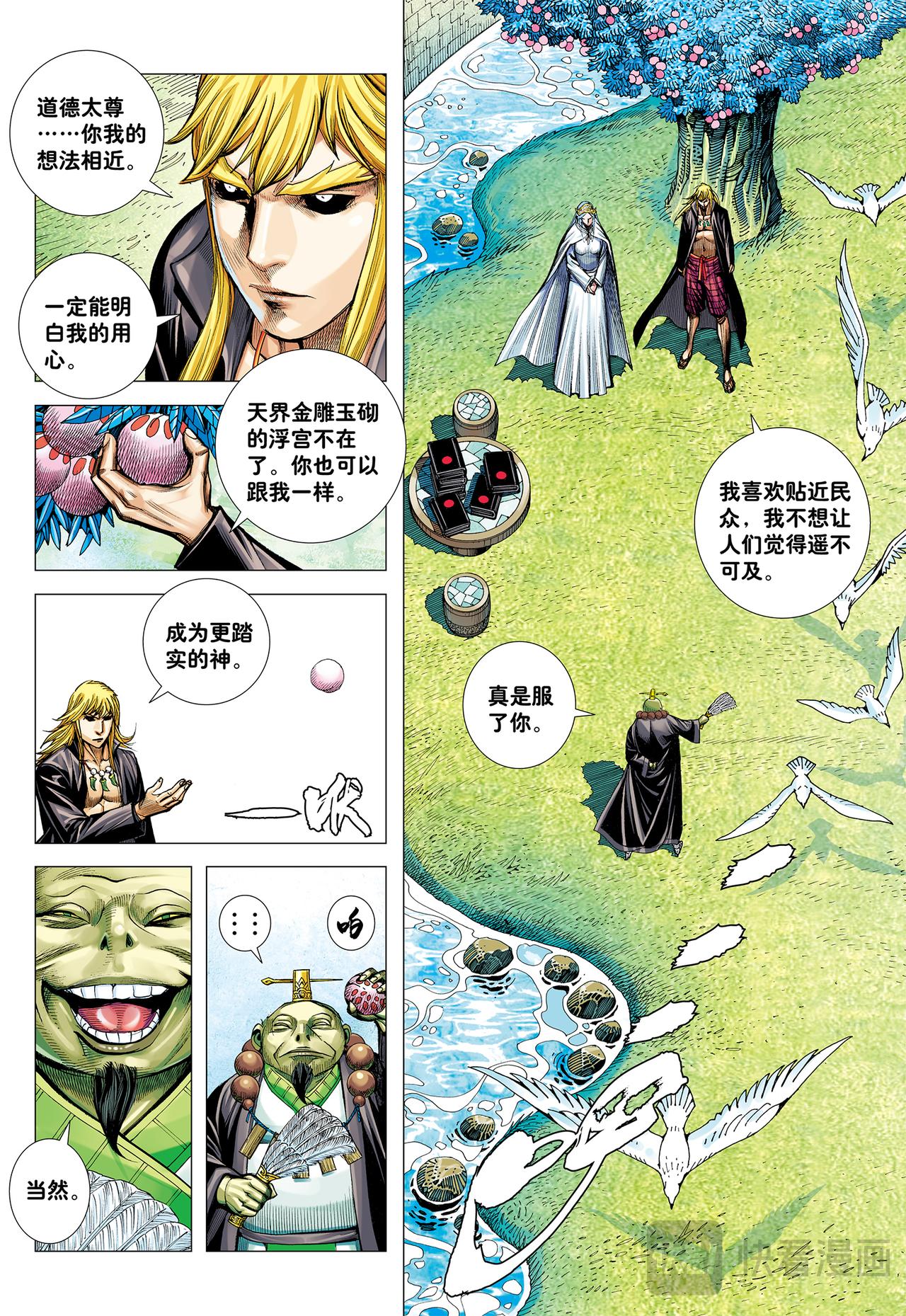 结盟-第49话
