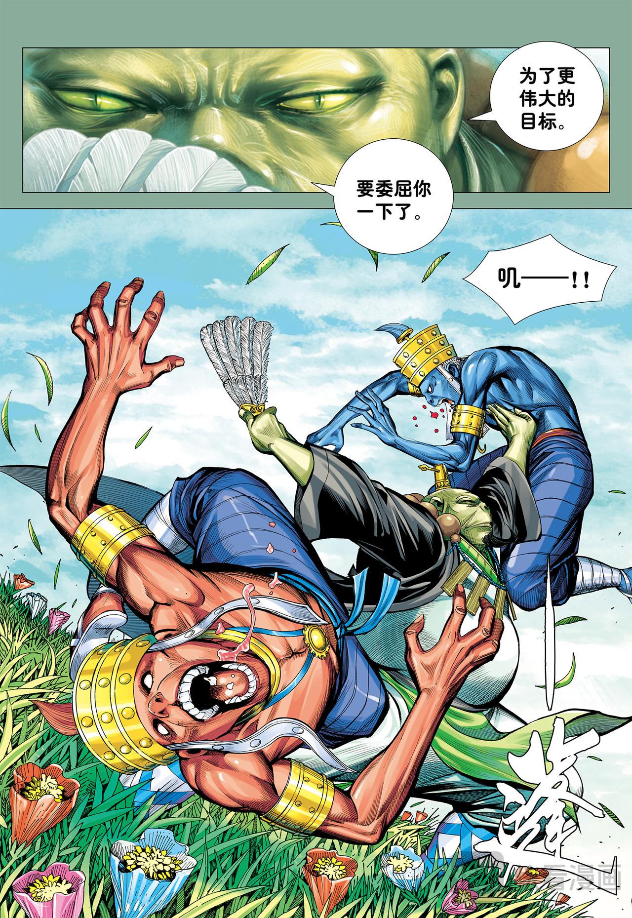 结盟-第49话