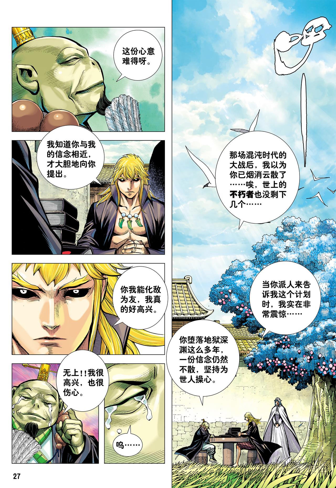 结盟-第49话