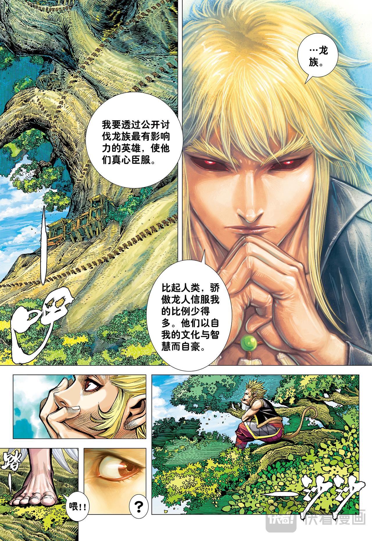 结盟-第49话