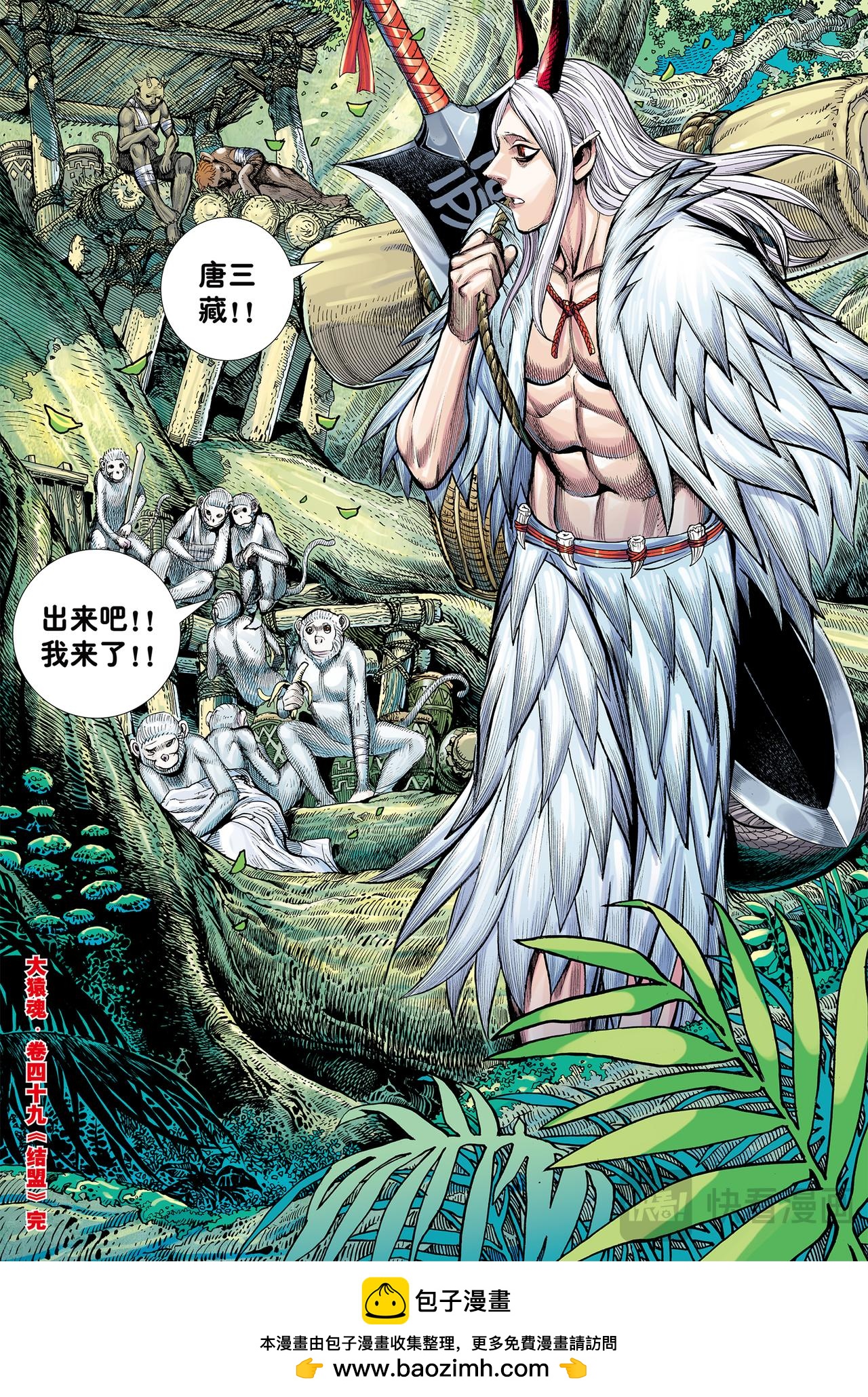 结盟-第49话