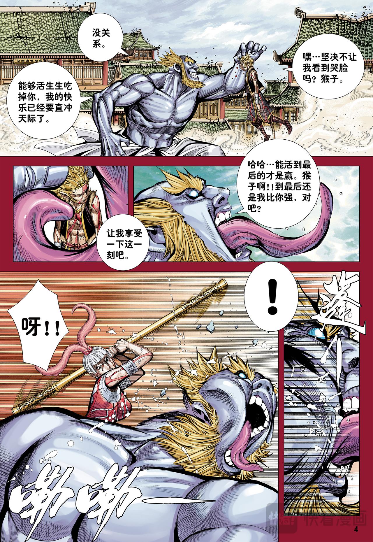 结盟-第49话