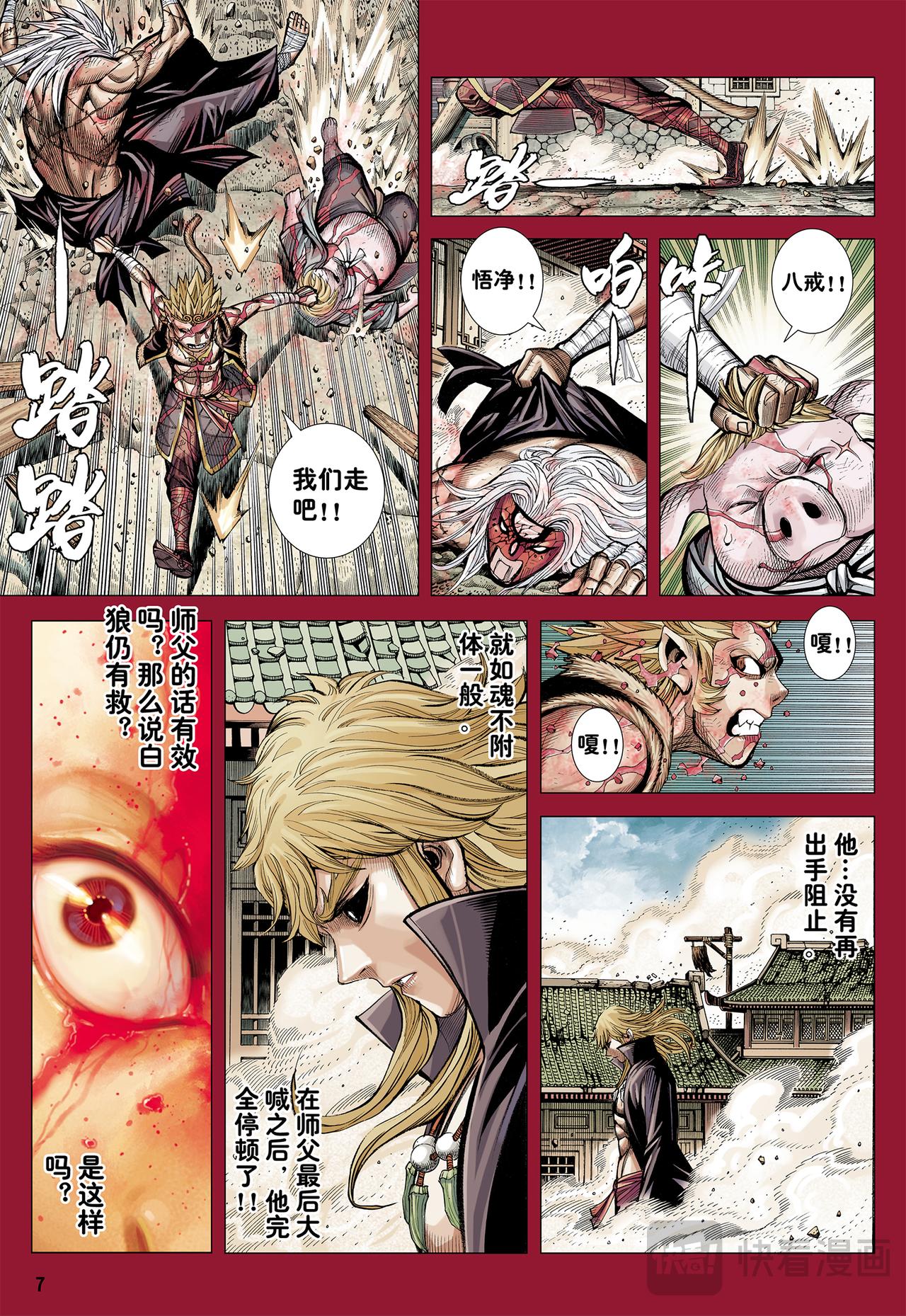结盟-第49话