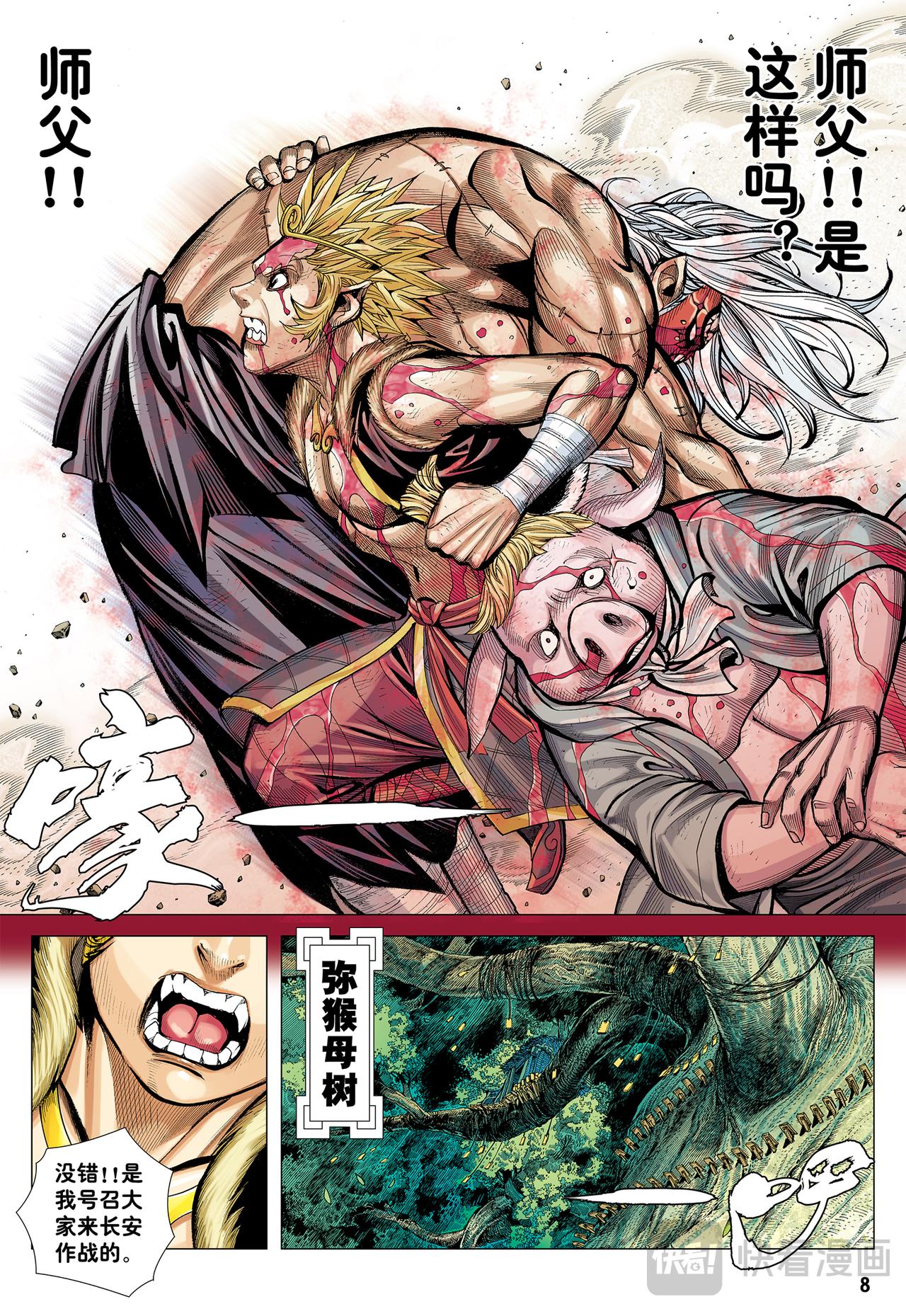 结盟-第49话