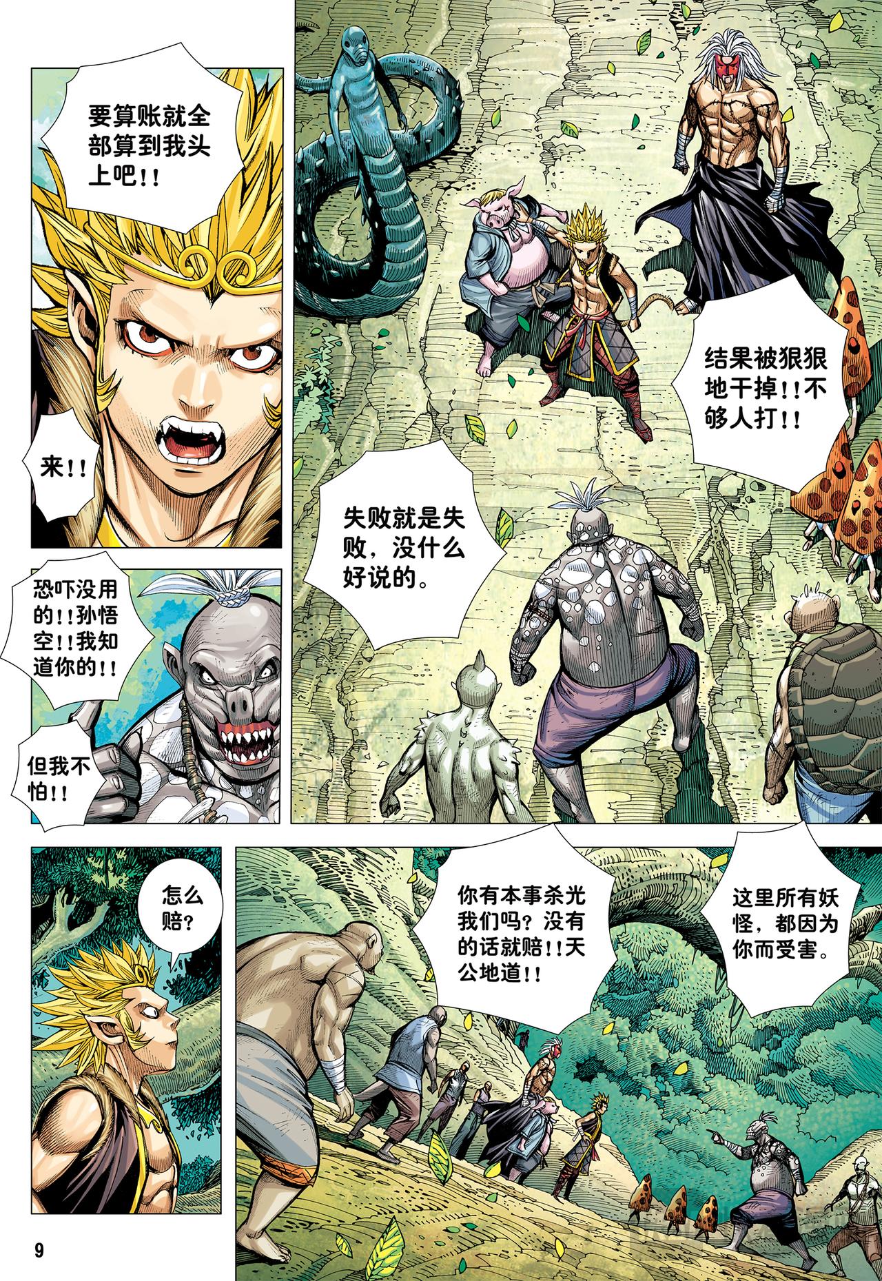 结盟-第49话