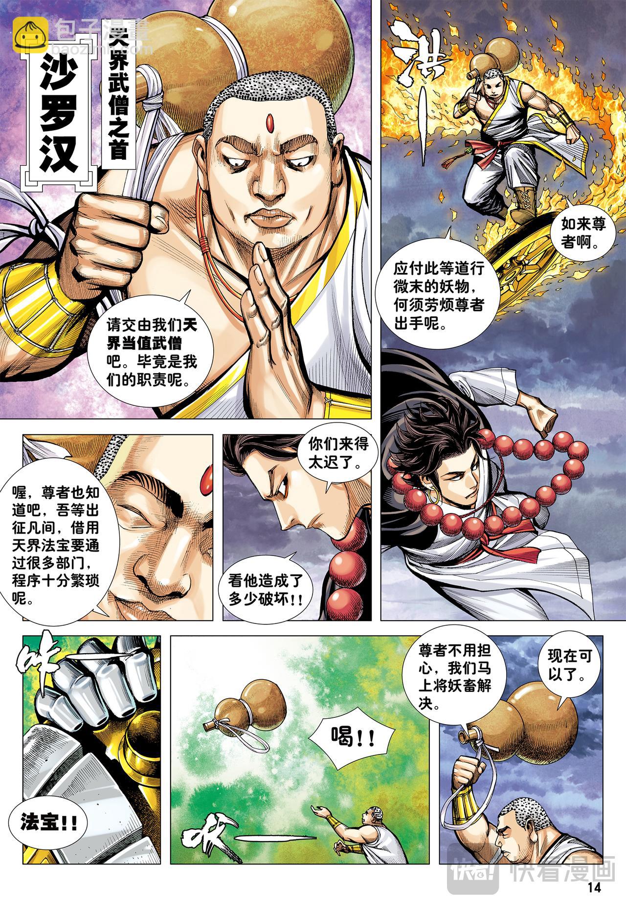 天道无情-第5话
