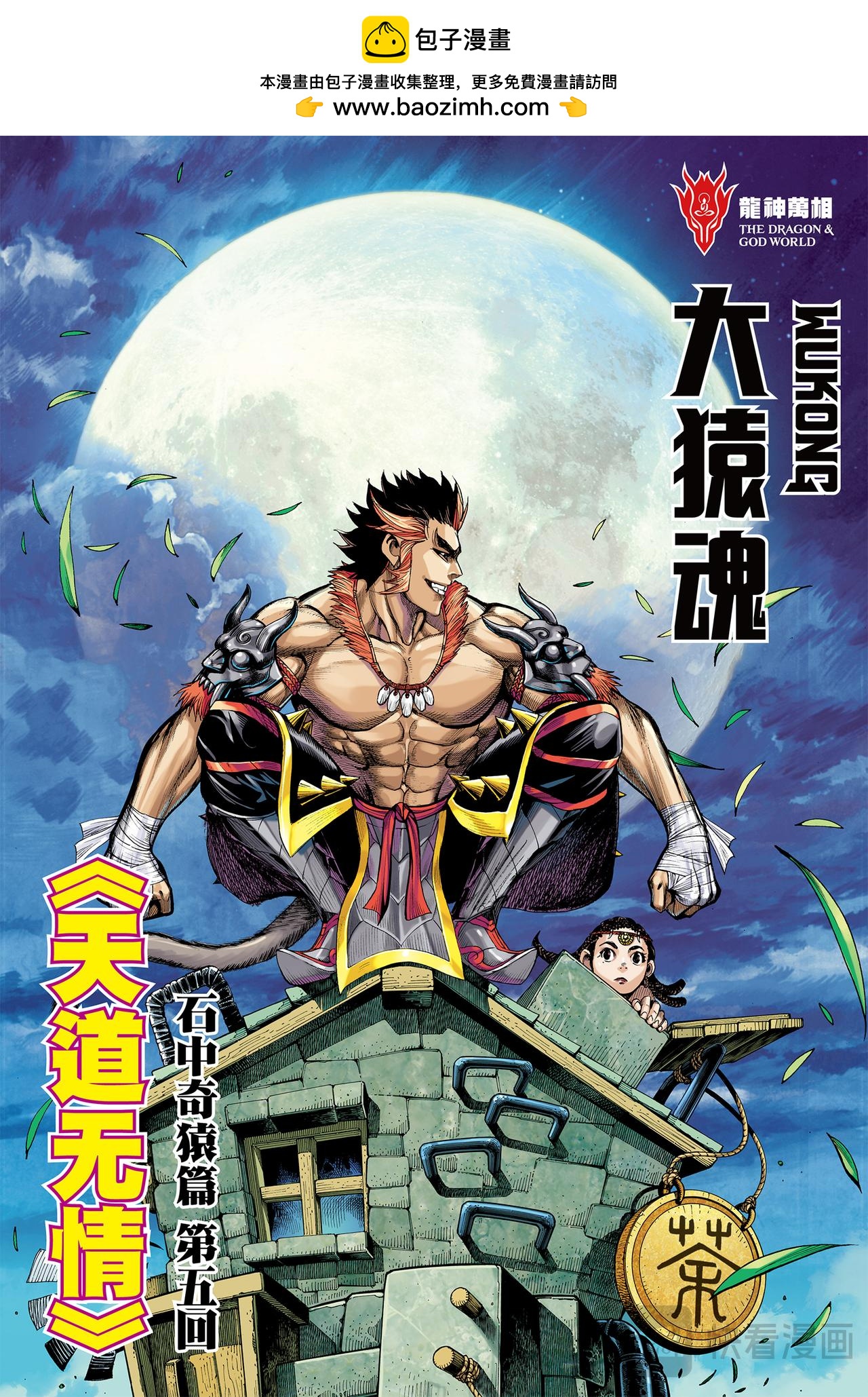 天道无情-第5话