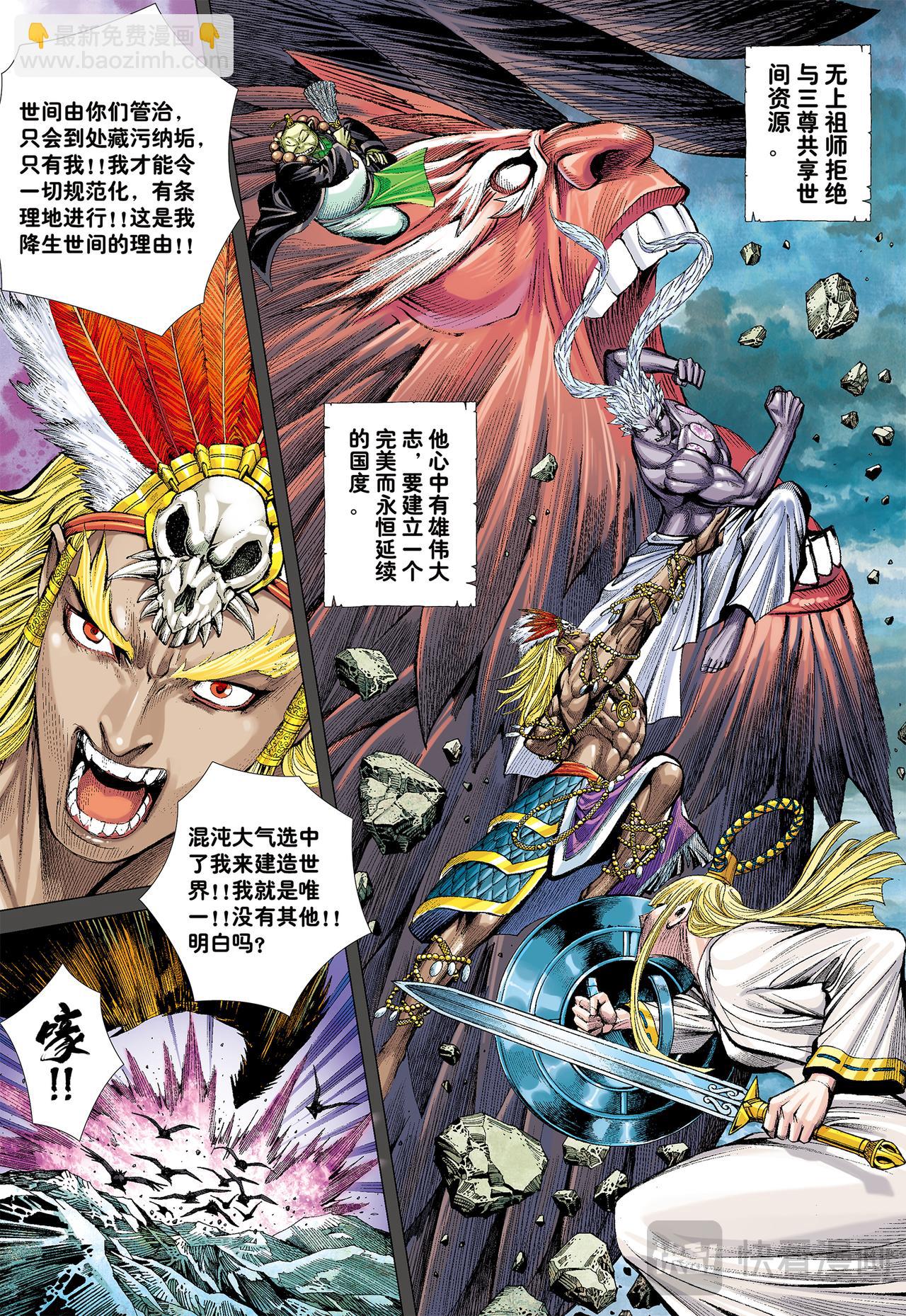 混沌时代-第51话