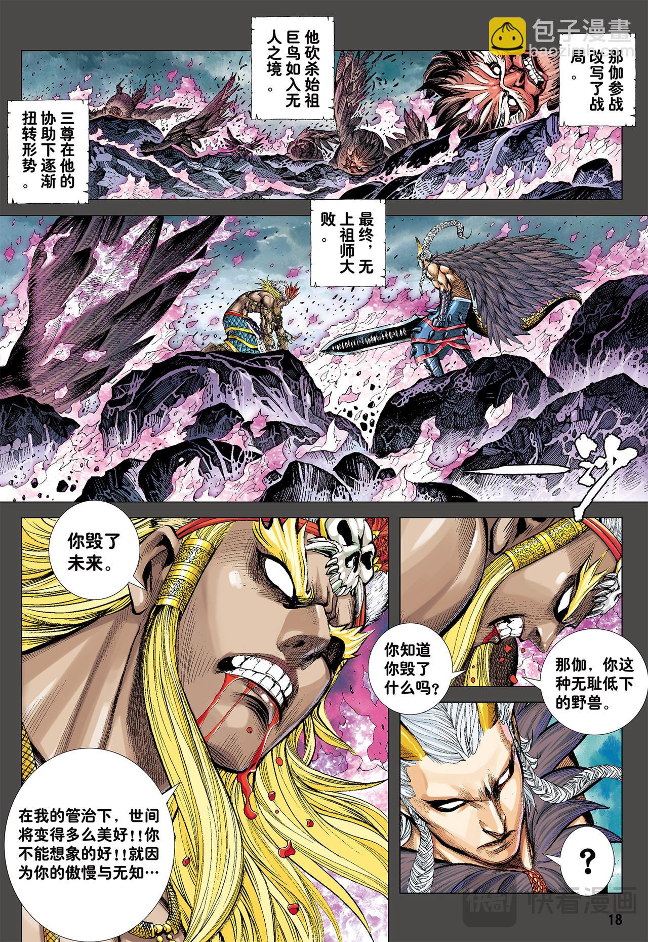 混沌时代-第51话
