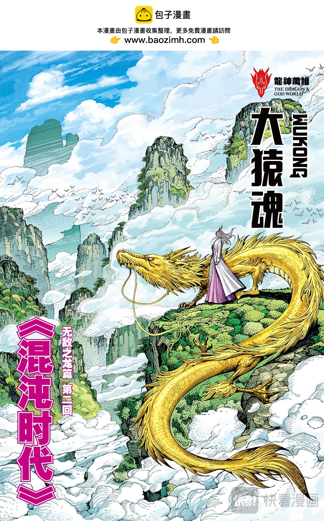混沌时代-第51话