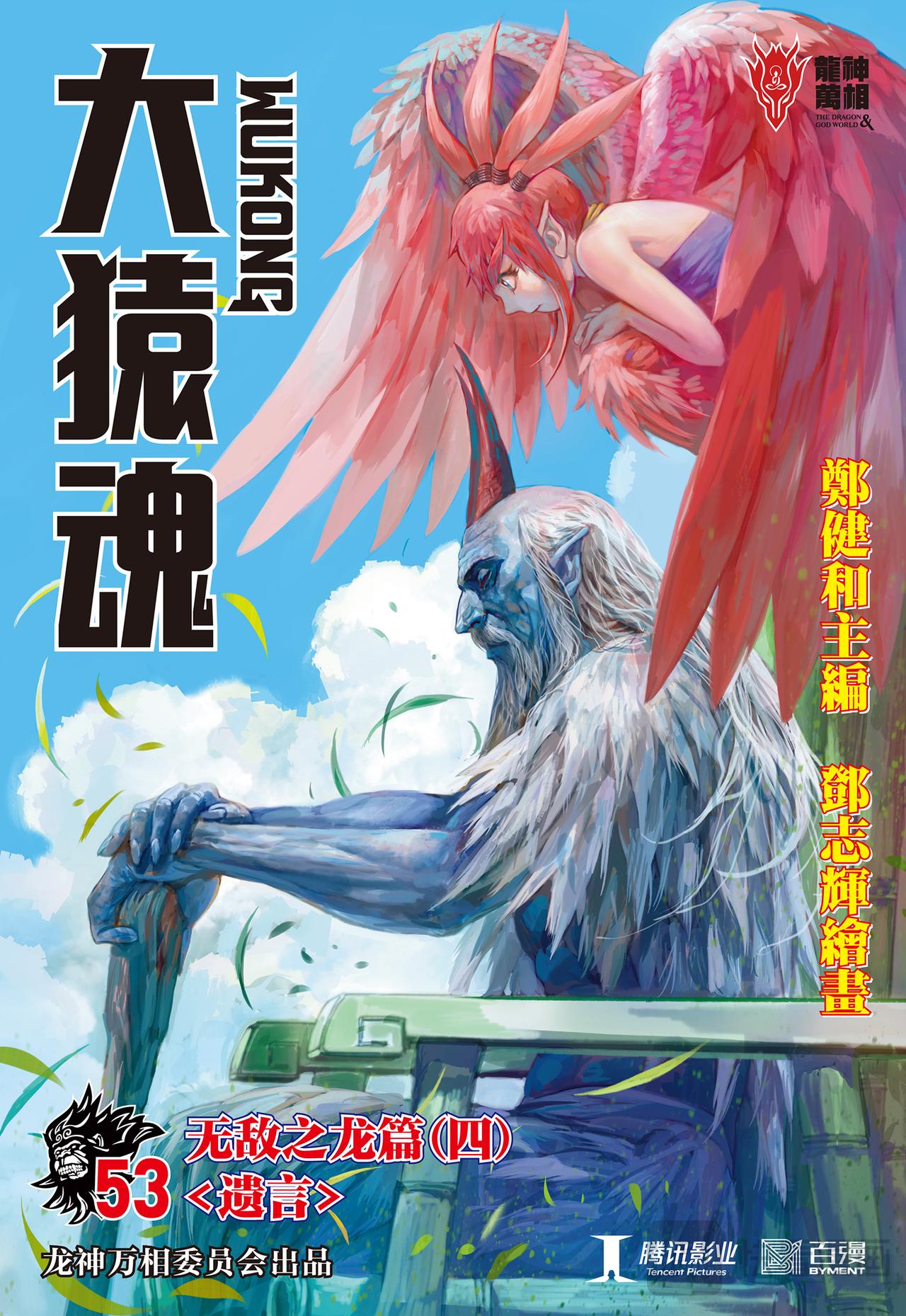 遗言-第53话