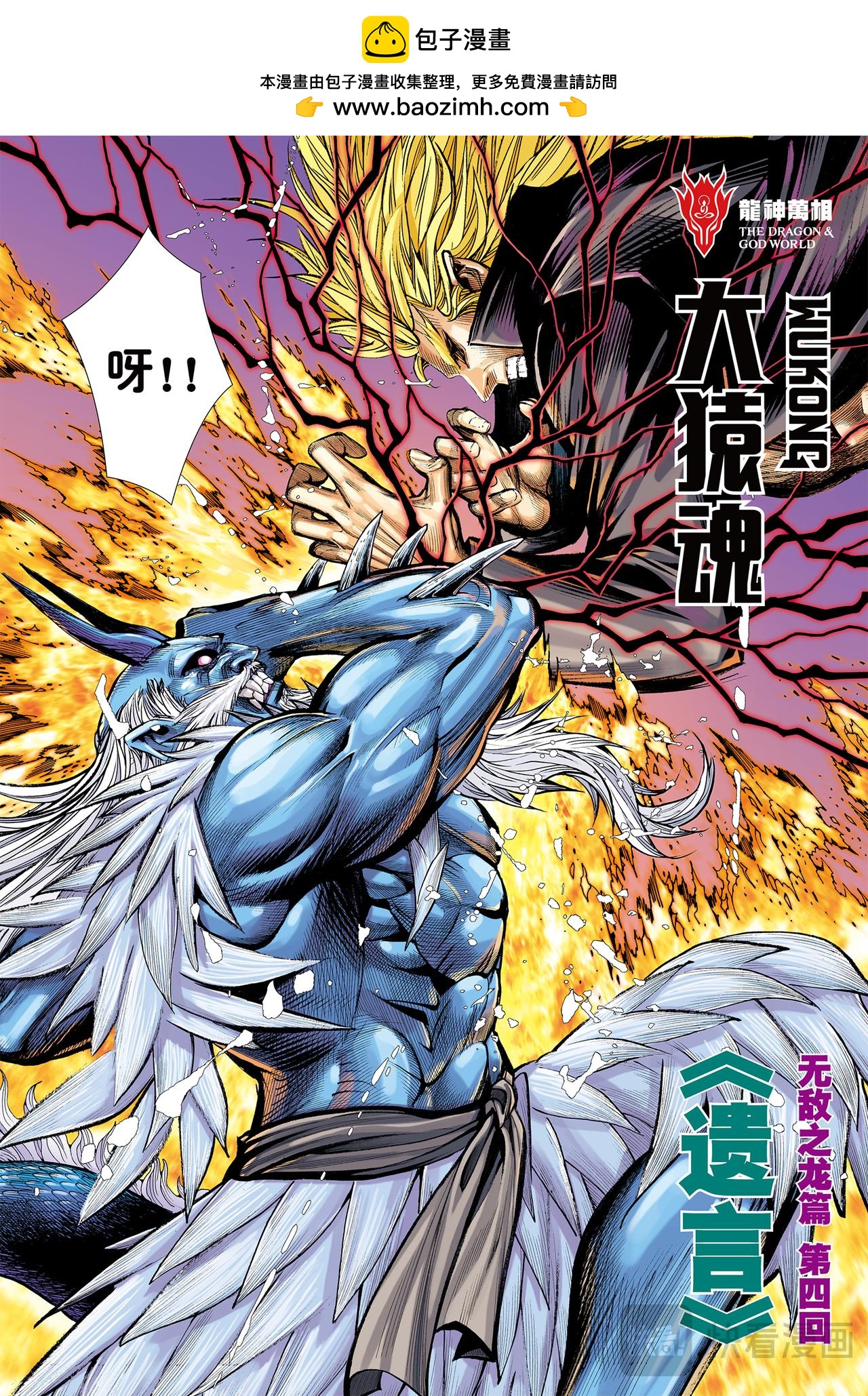 遗言-第53话