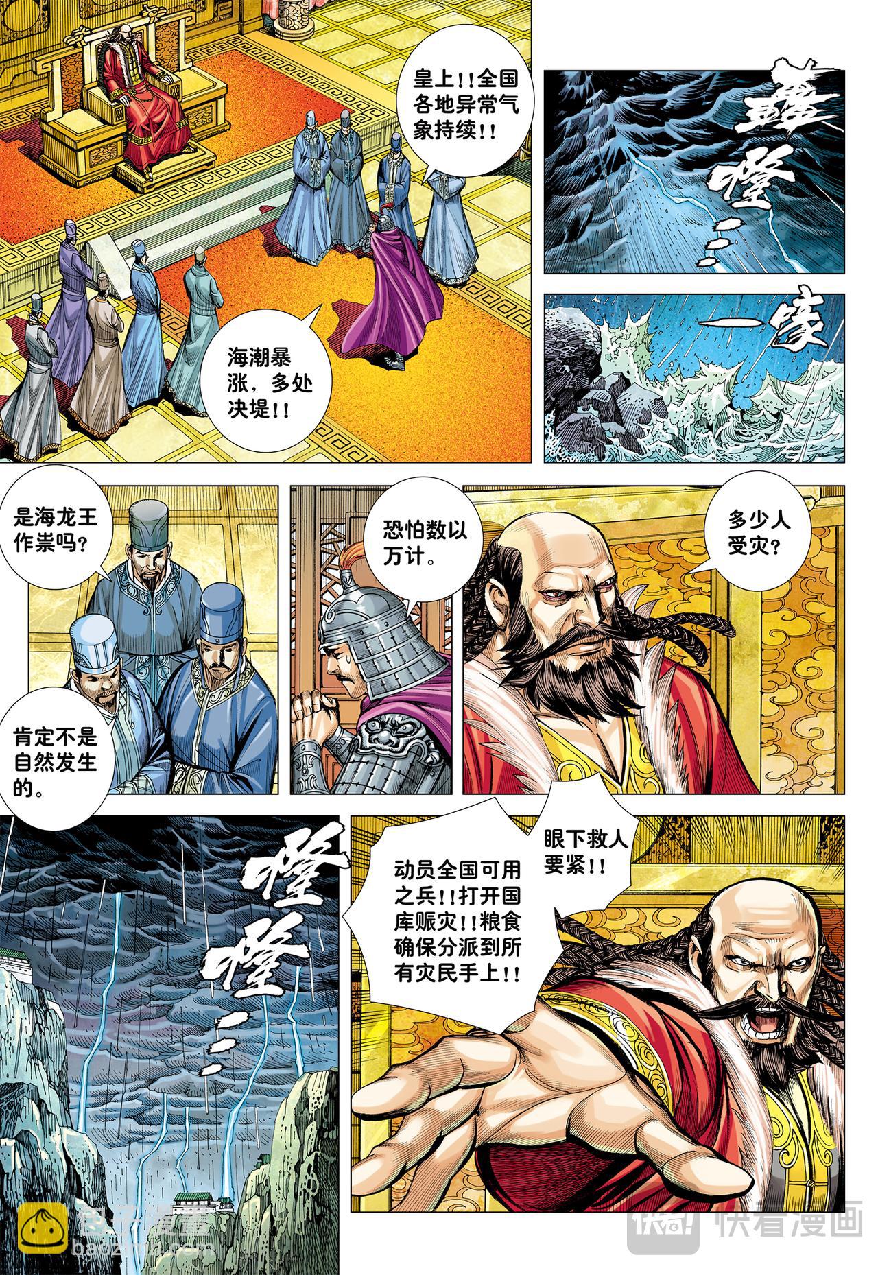 遗言-第53话