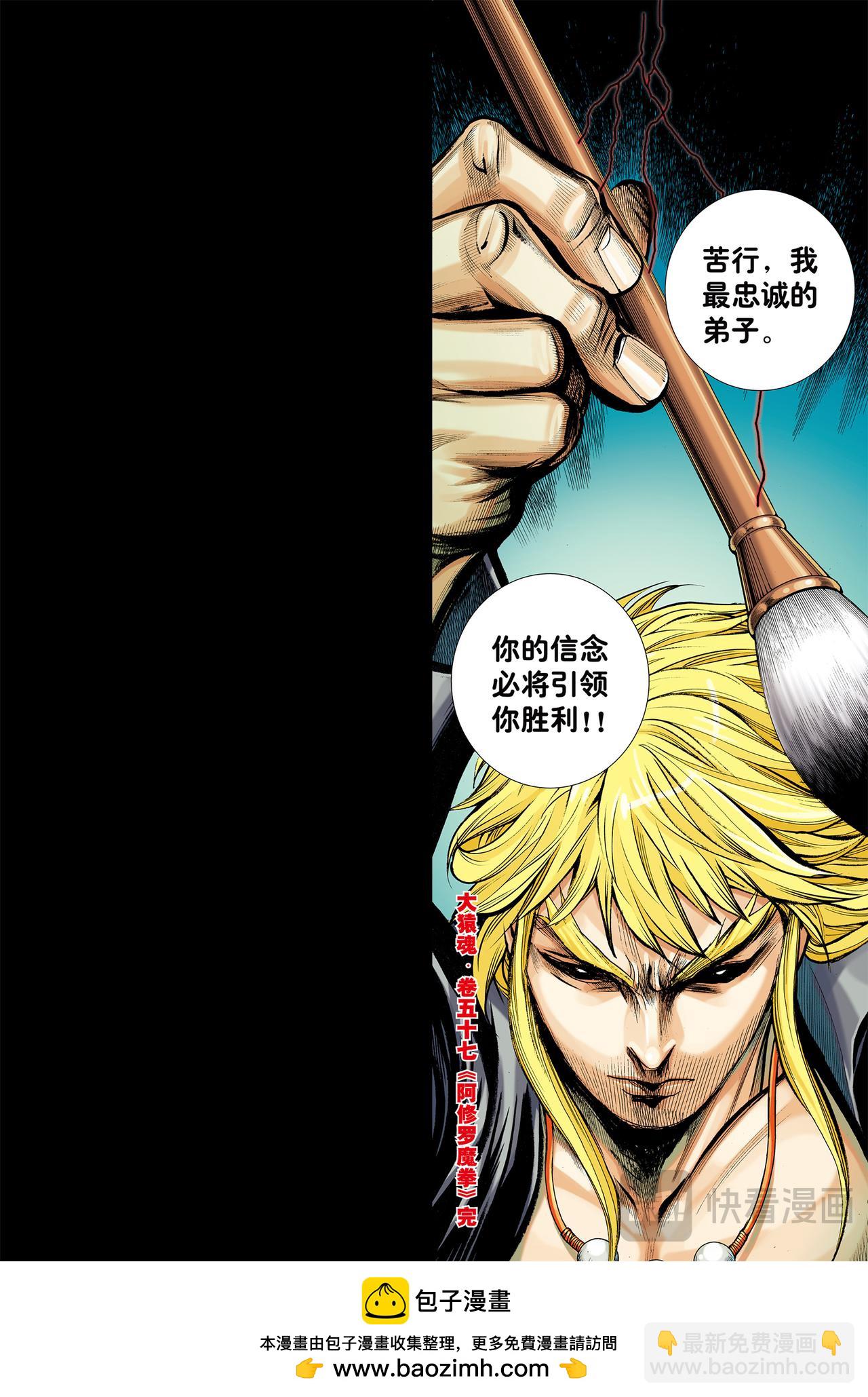阿修罗魔拳-第57话