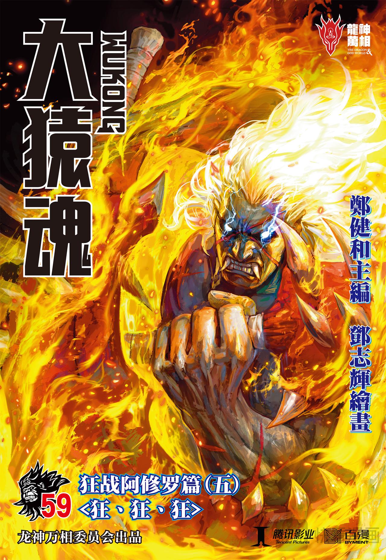 狂、狂、狂-第59话