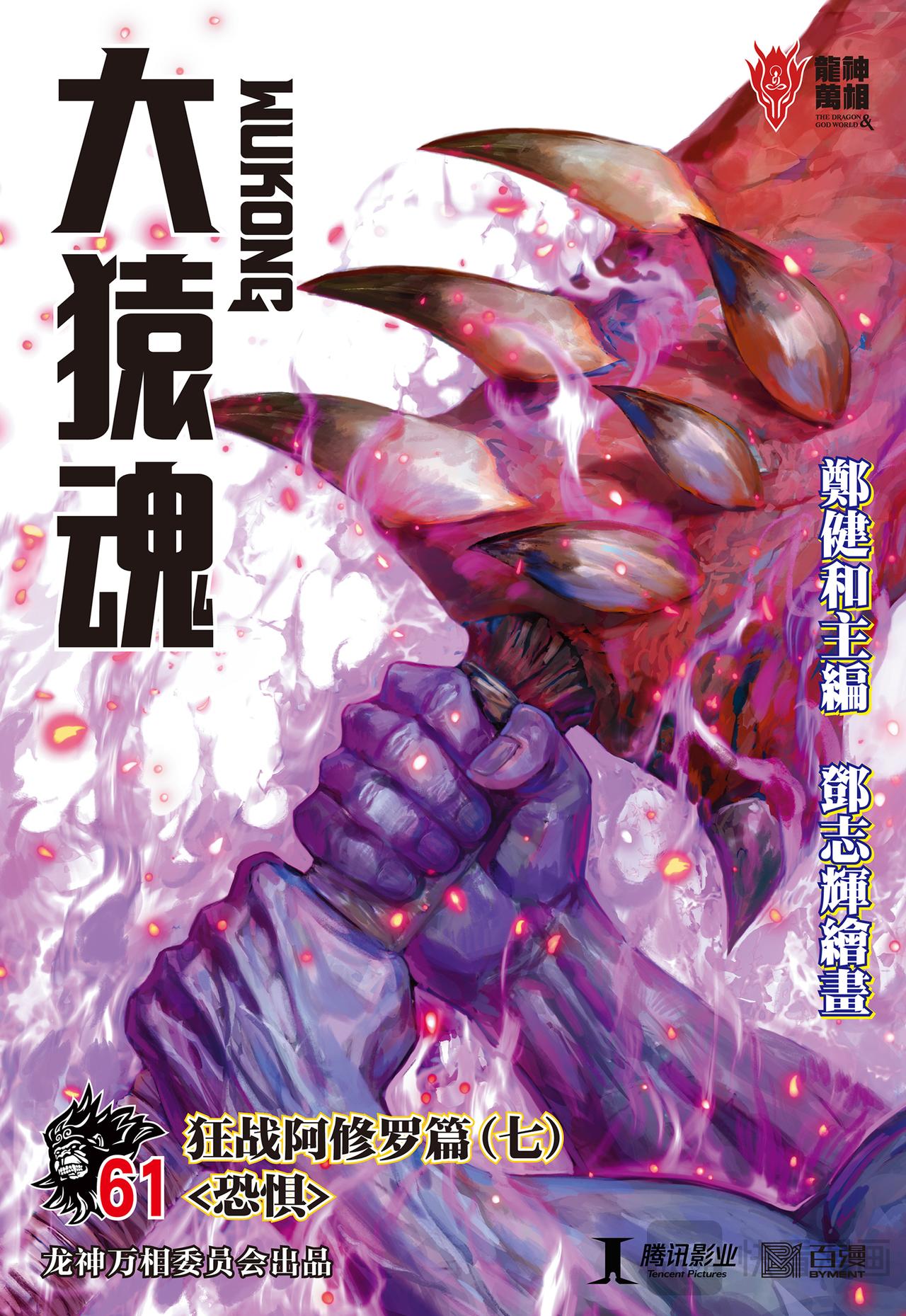 恐惧-第61话