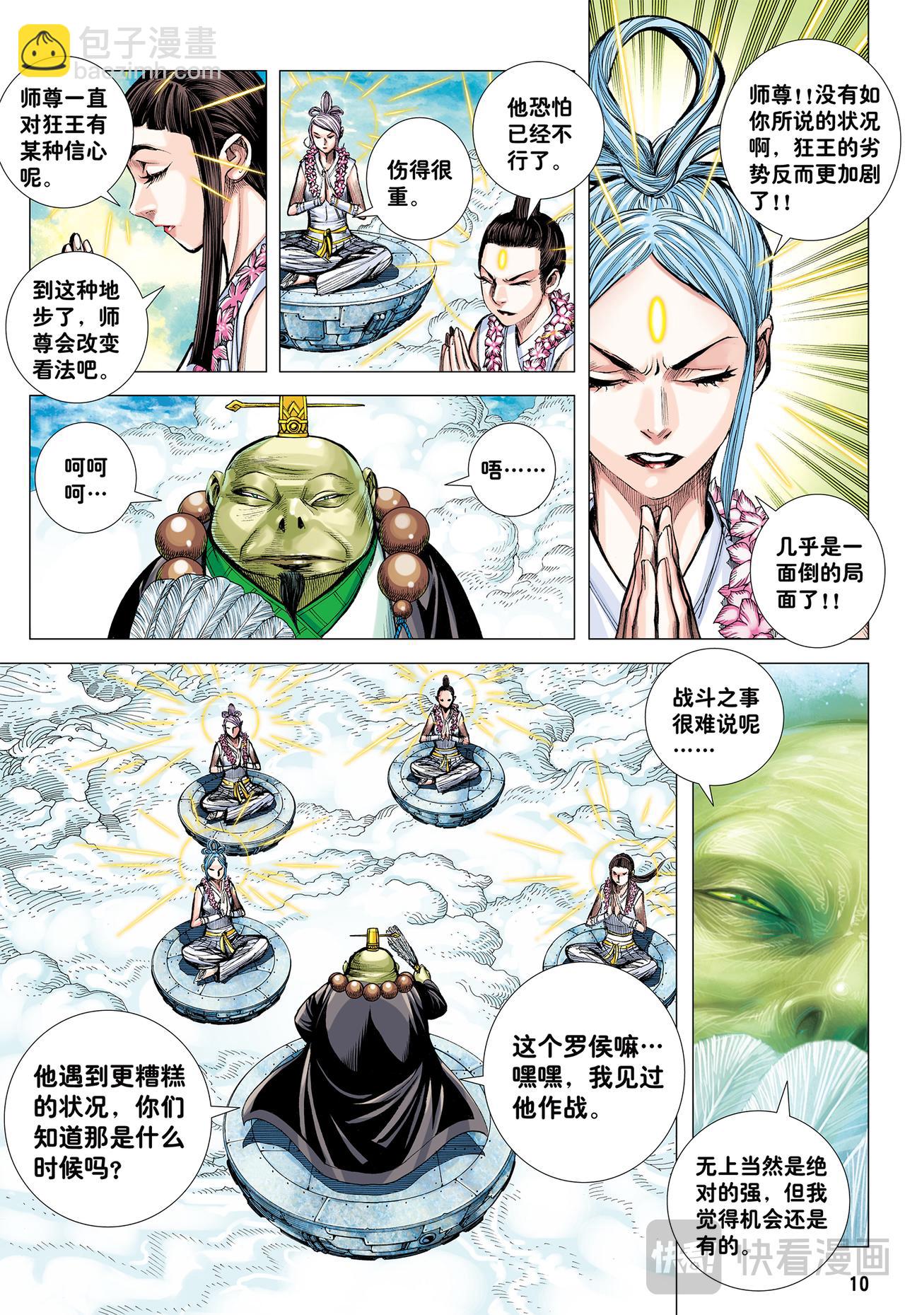恐惧-第61话