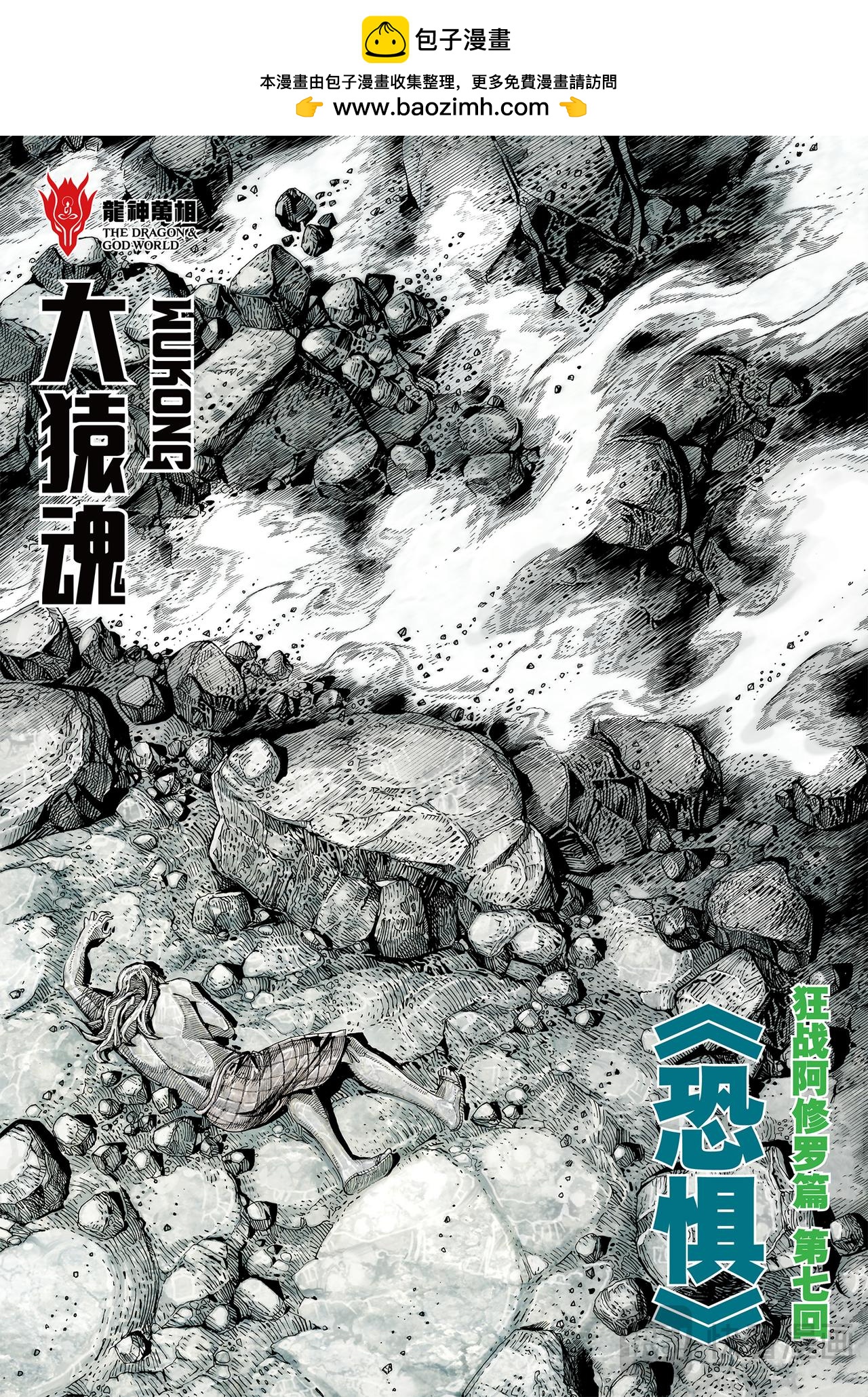 恐惧-第61话