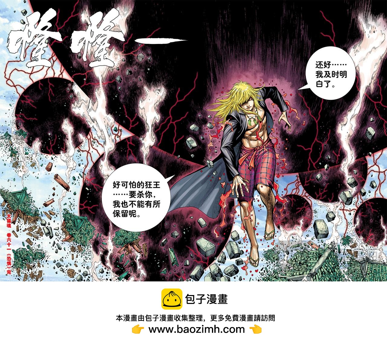 恐惧-第61话