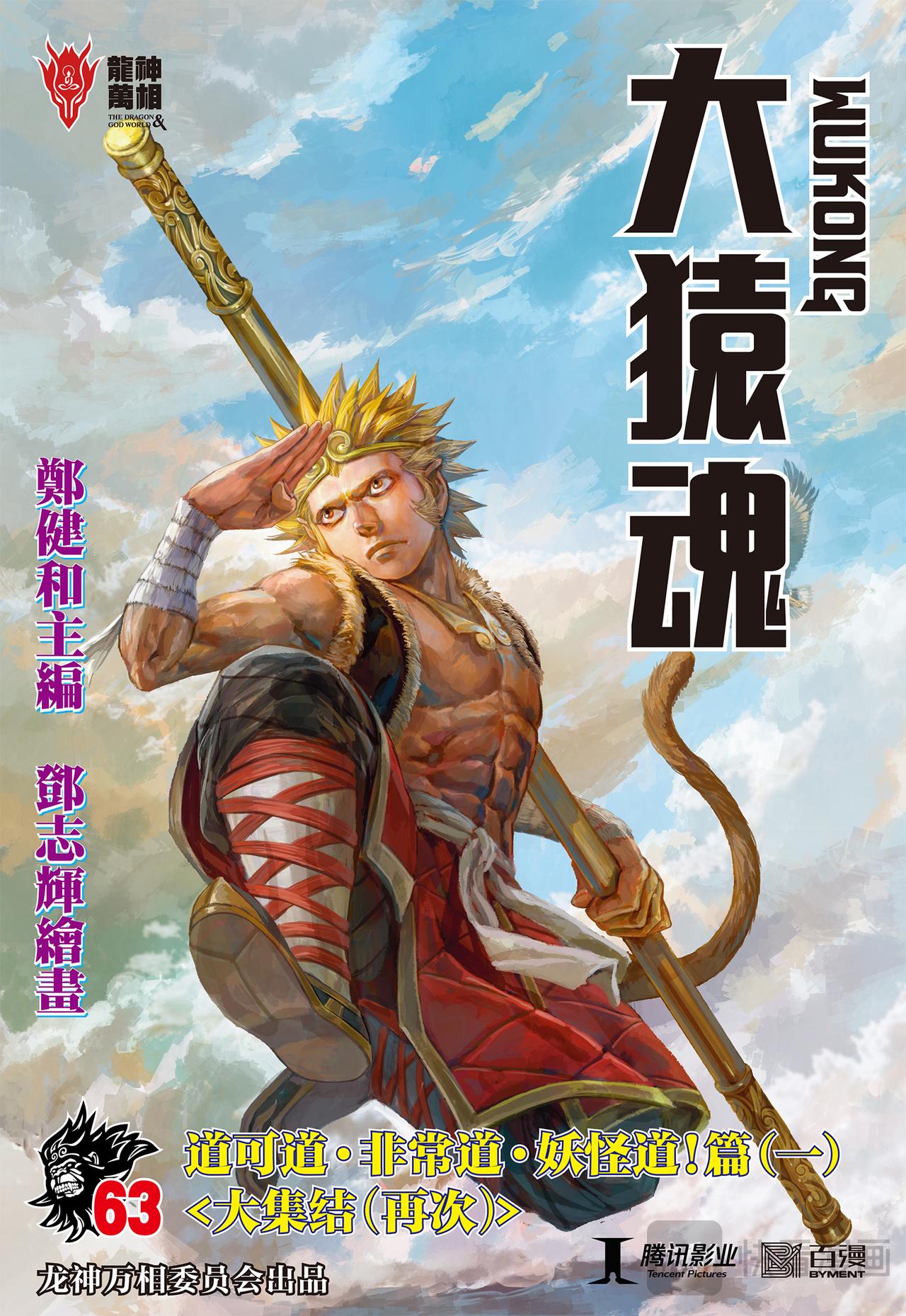 大集结（再次）-第63话