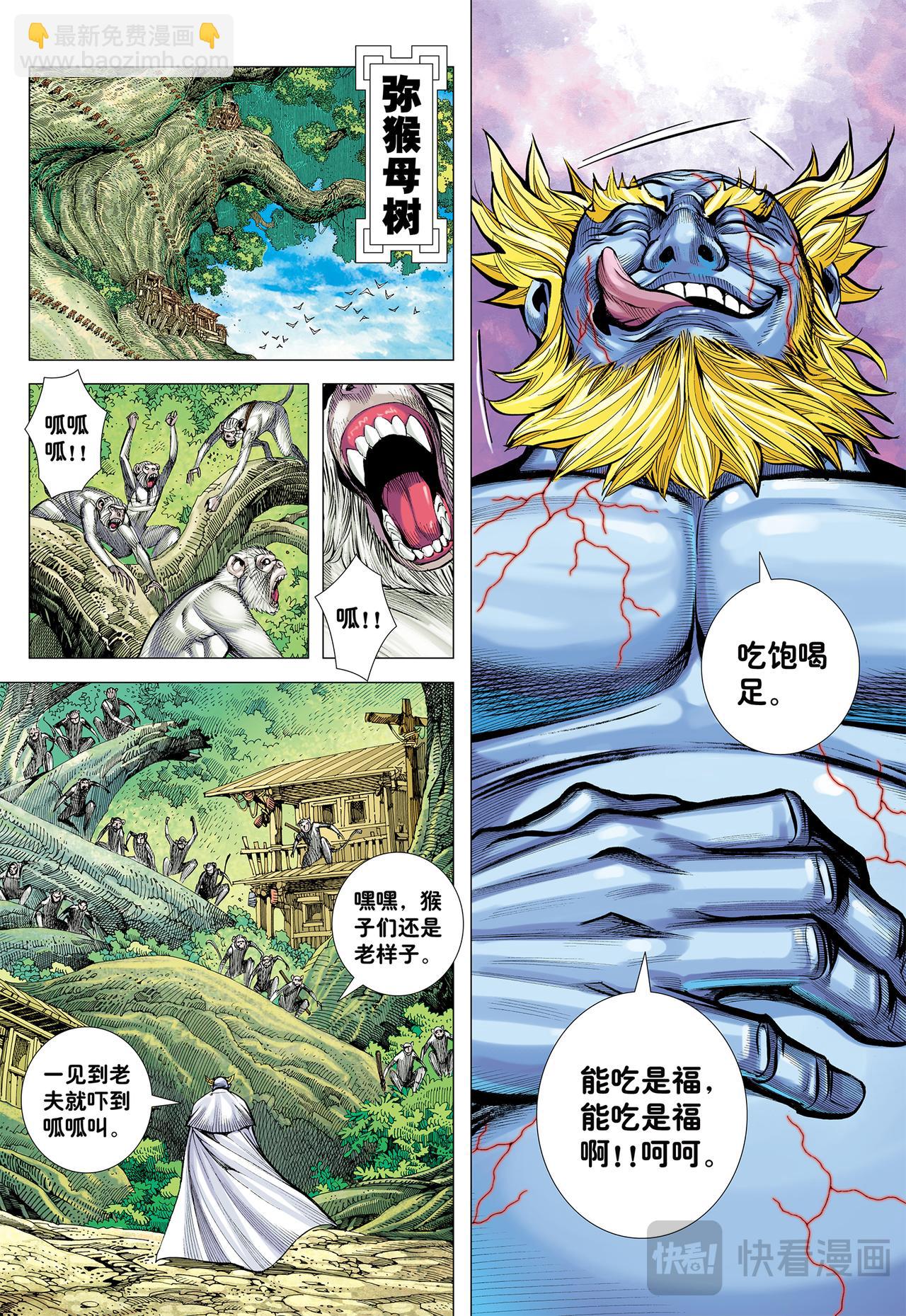 大集结（再次）-第63话
