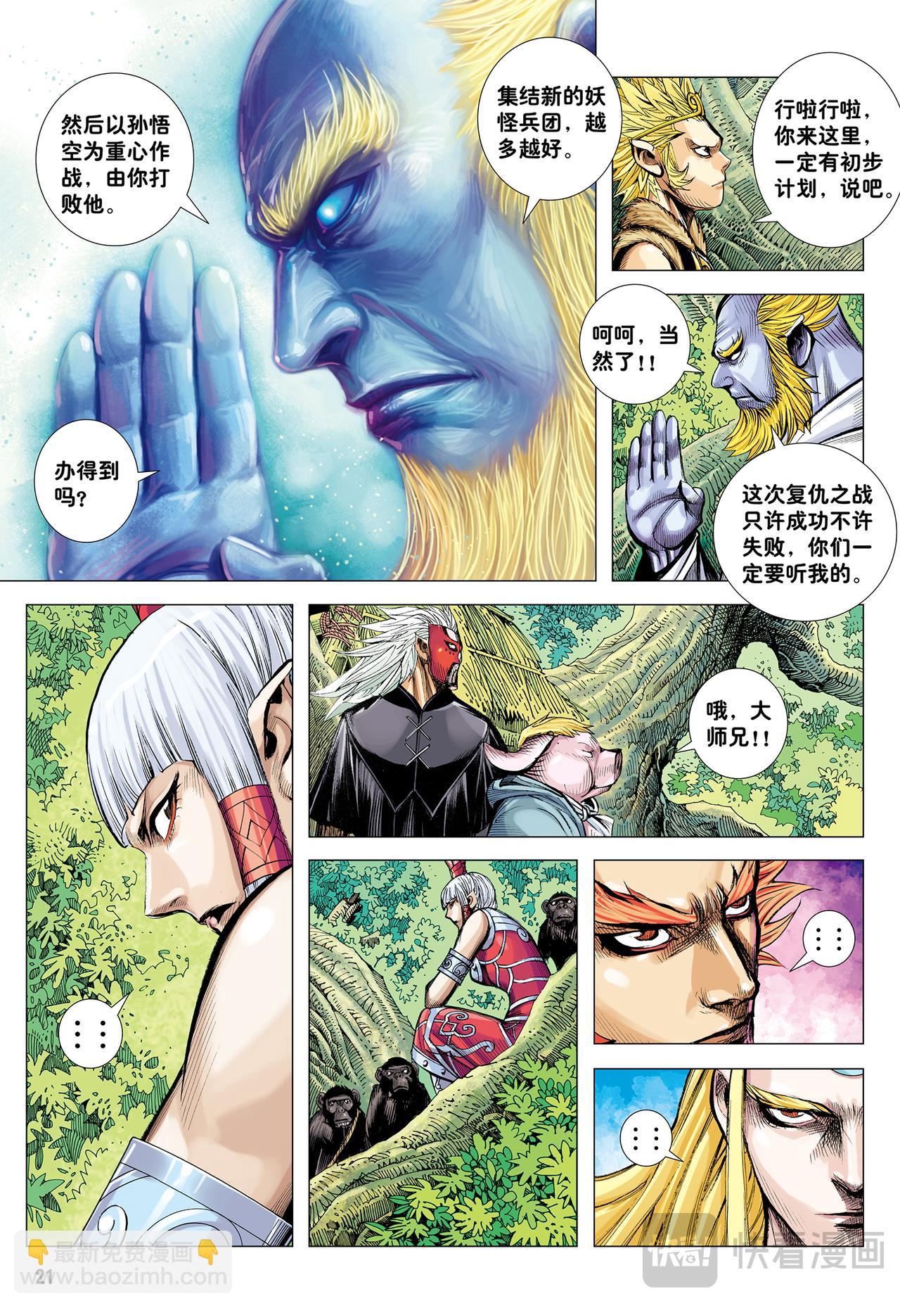 大集结（再次）-第63话