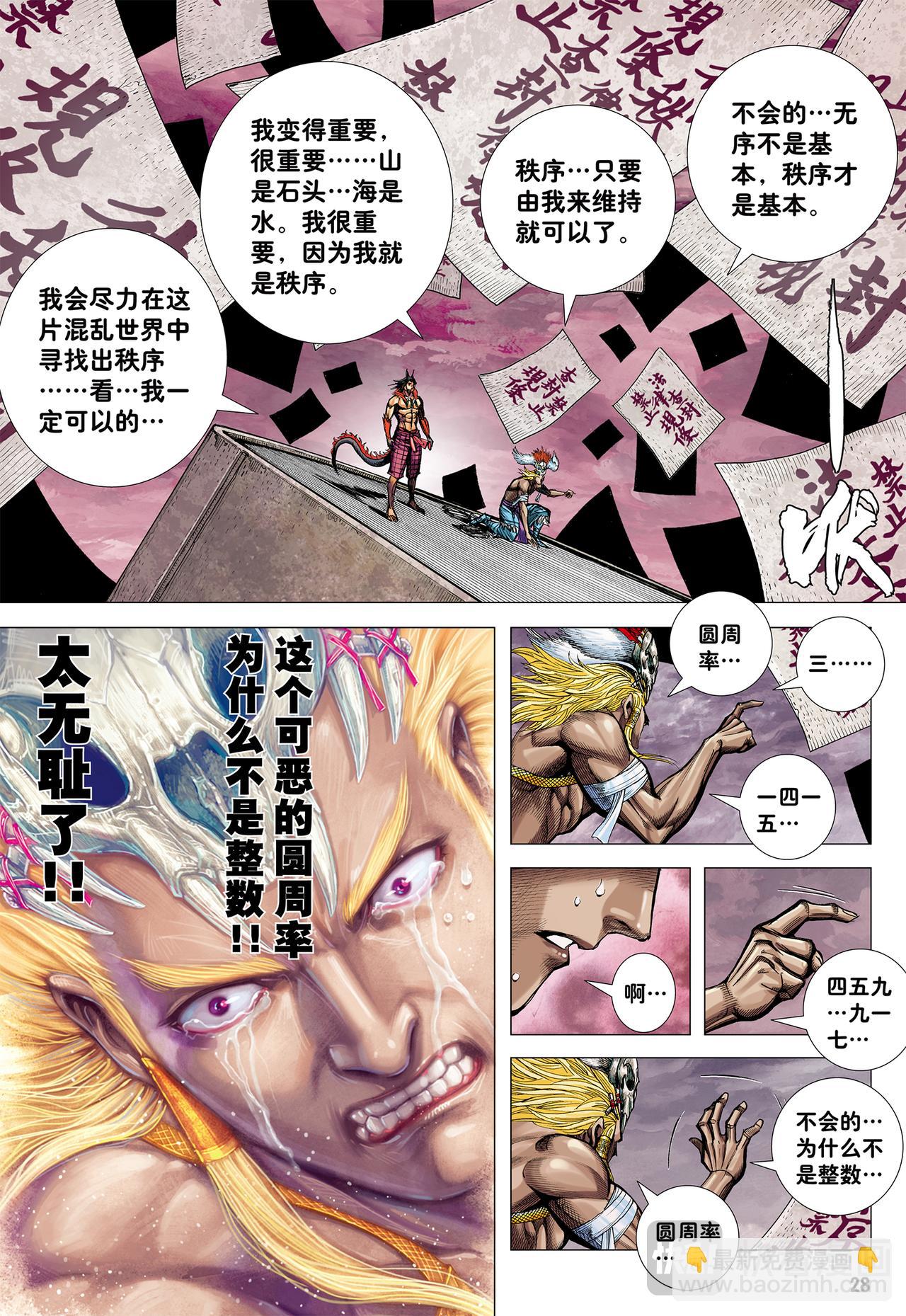 无色彩的内心世界-第67话