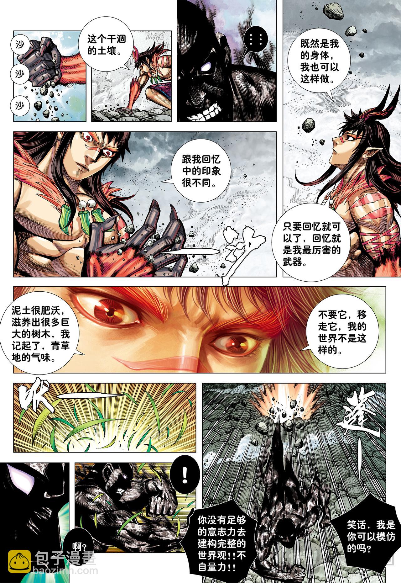 无上之死-第69话
